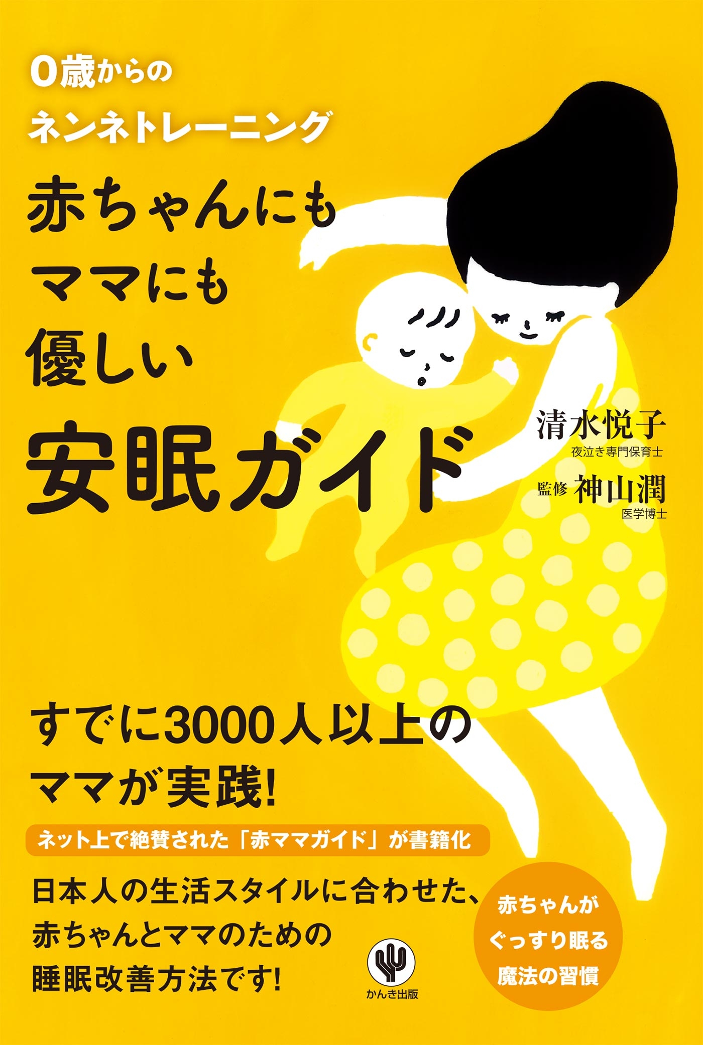 赤ちゃんにもママにも優しい安眠ガイド