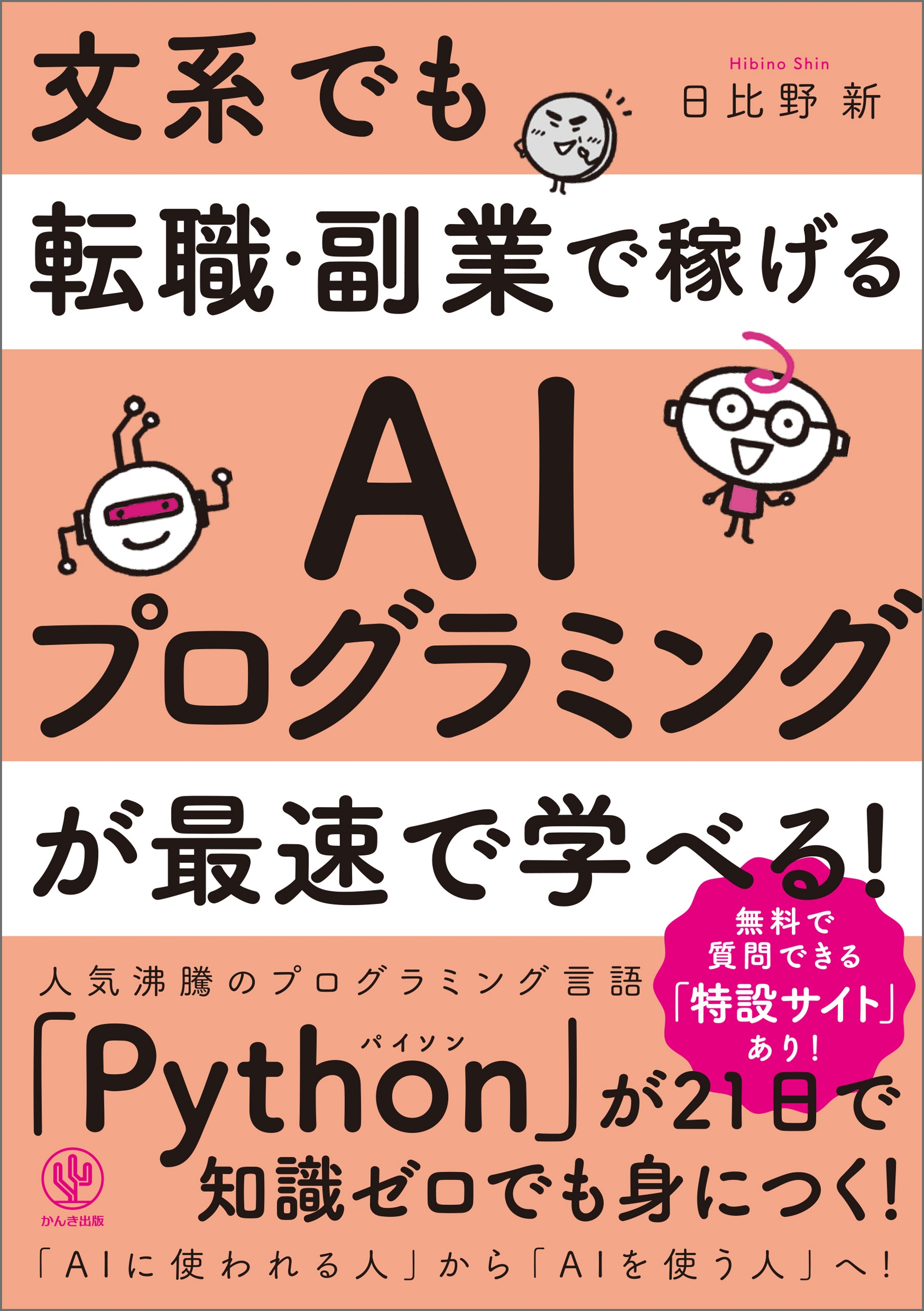 ChatGPT vs. 未来のない仕事をする人たち | 本とTREE BOOK STORE