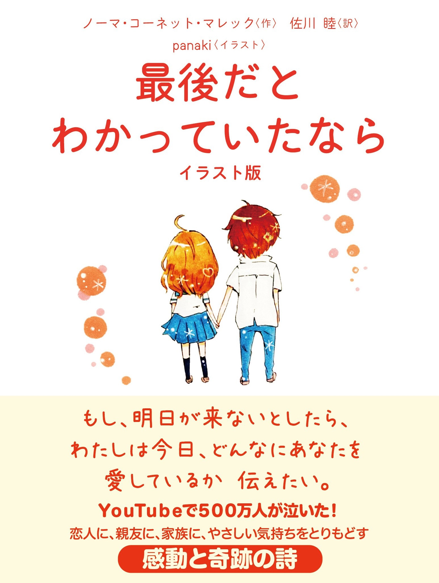最後だとわかっていたなら イラスト版