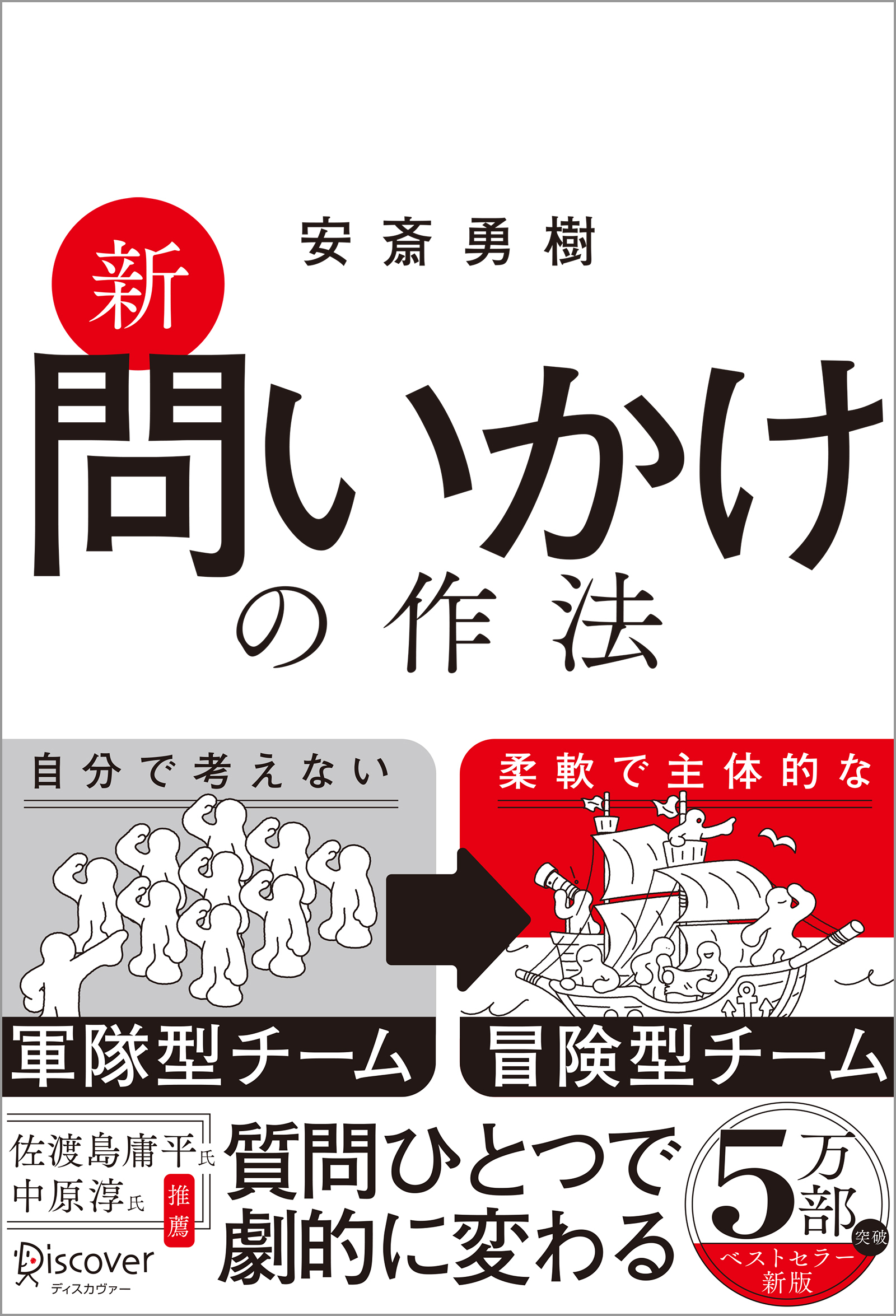 新 問いかけの作法