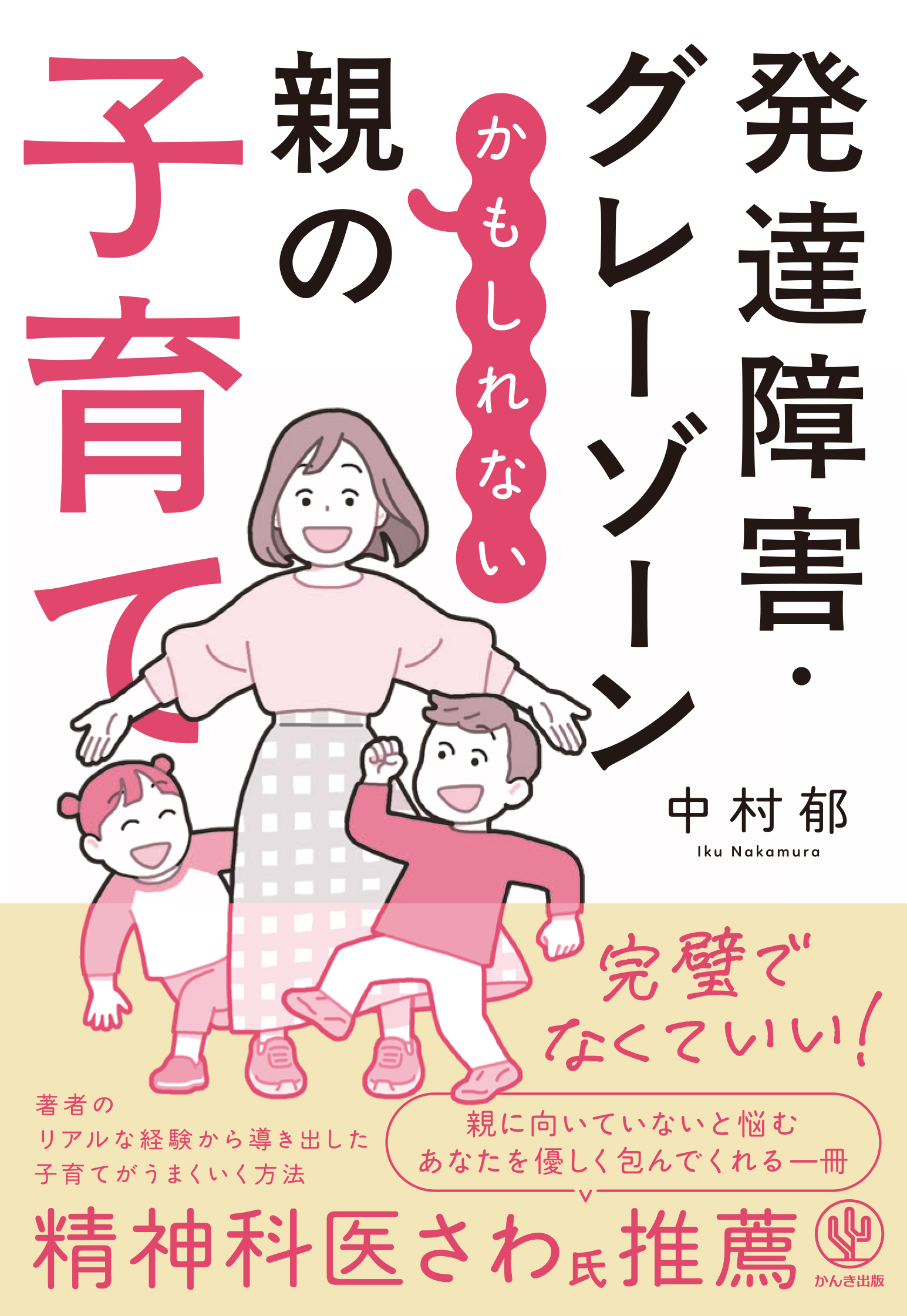 SAPIX流 中学受験で伸びる子の自宅学習法 | 本とTREE BOOK STORE