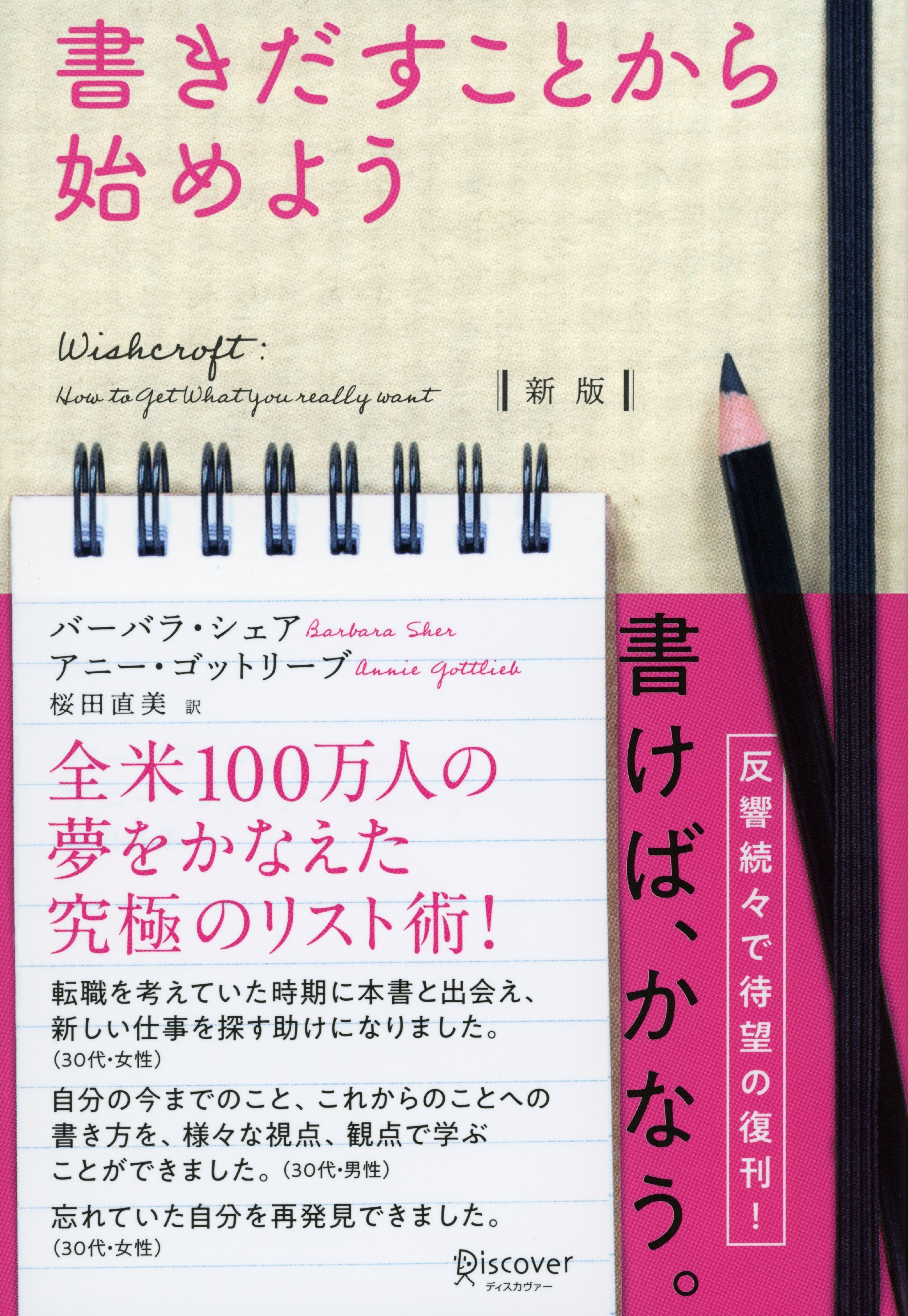 新版　書きだすことから始めよう