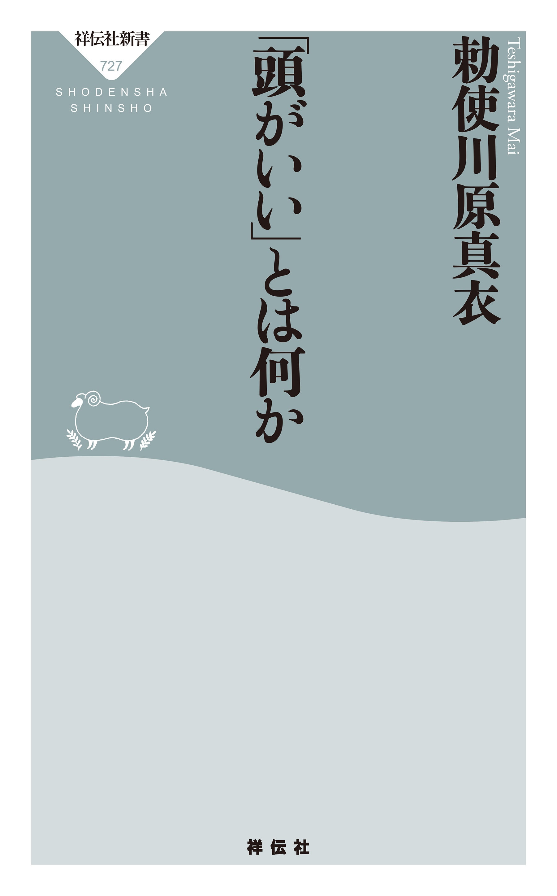 「頭がいい」とは何か