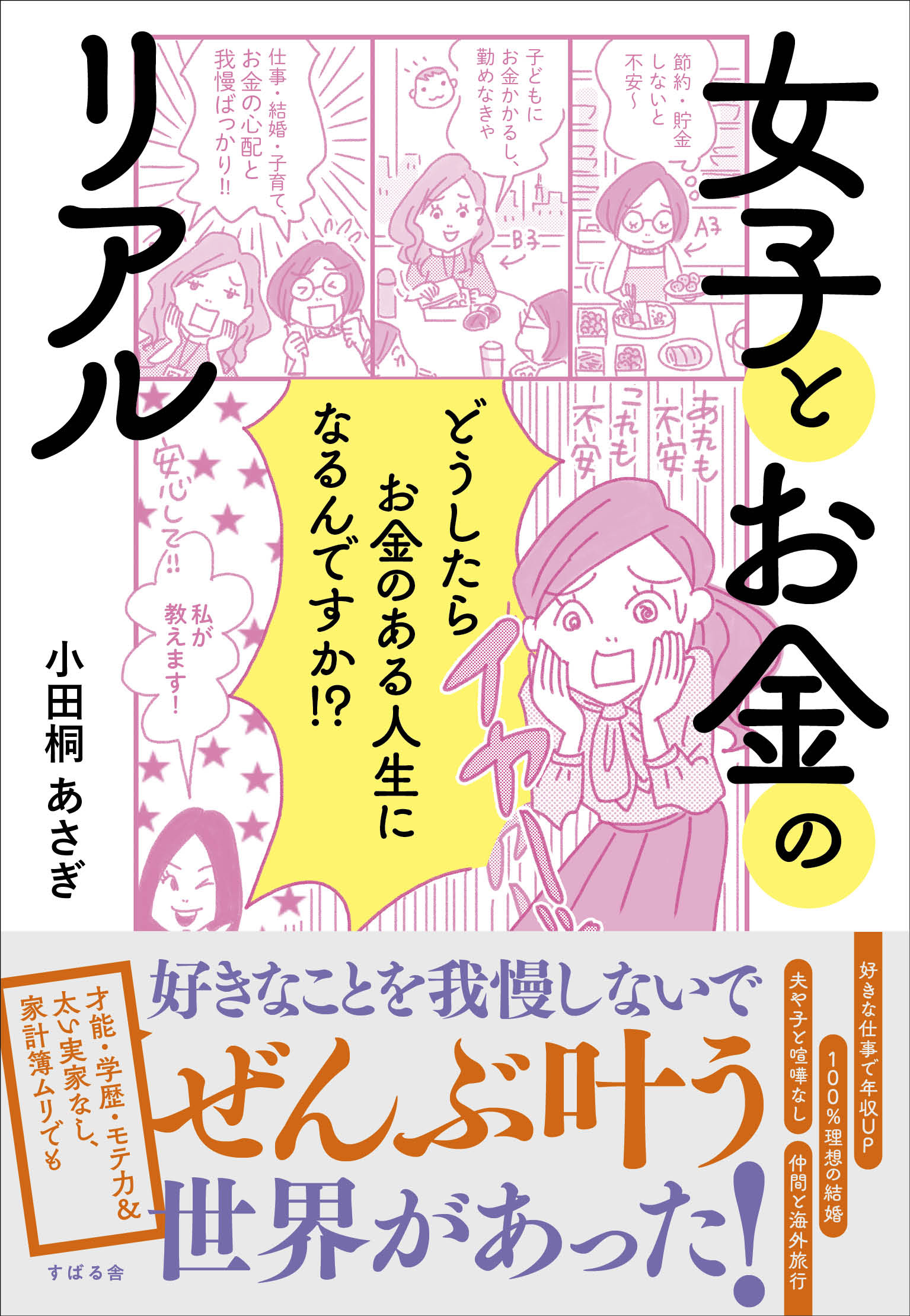 女子とお金のリアル