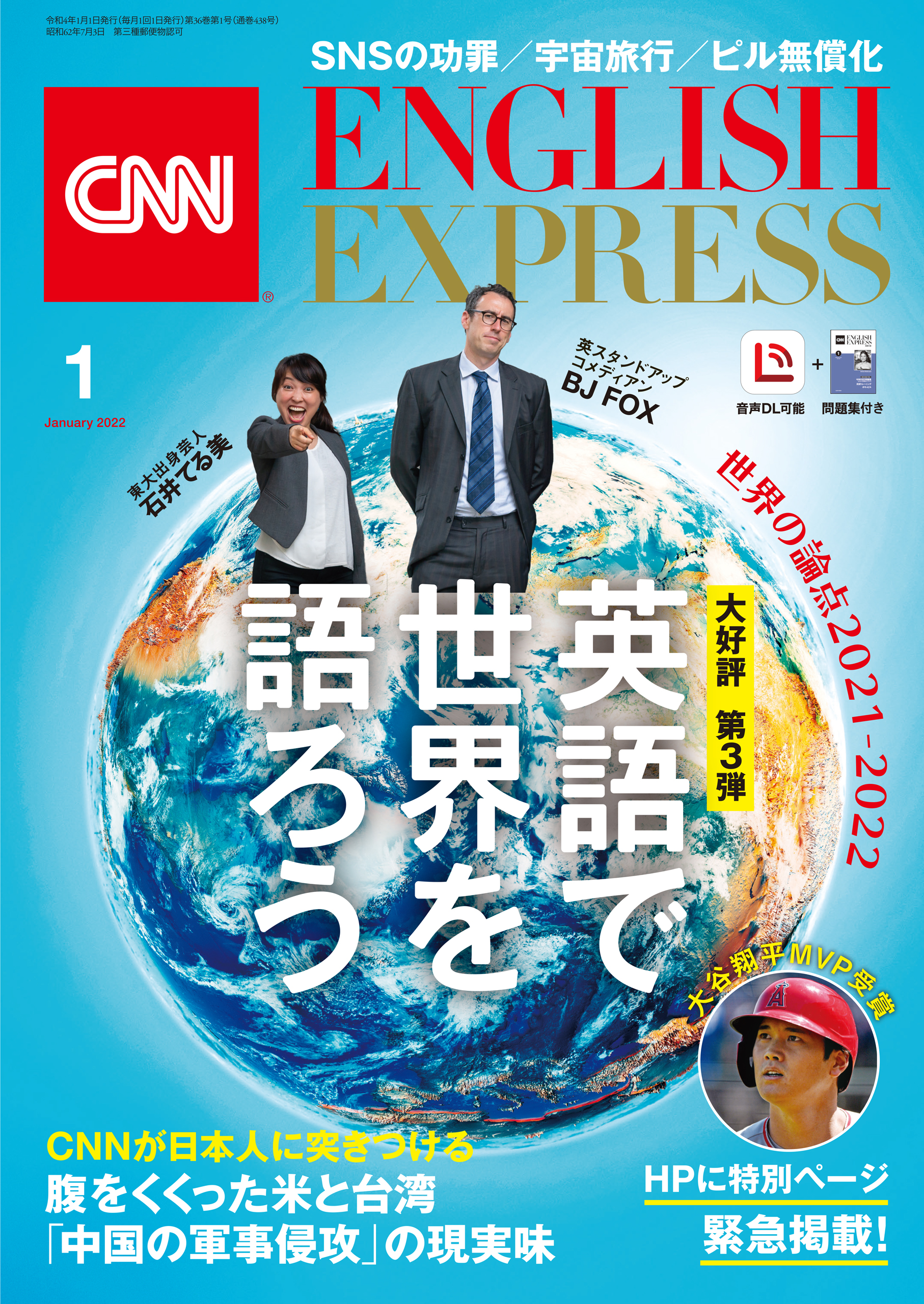 ［音声DL付き］CNN ENGLISH EXPRESS  2022年1月号