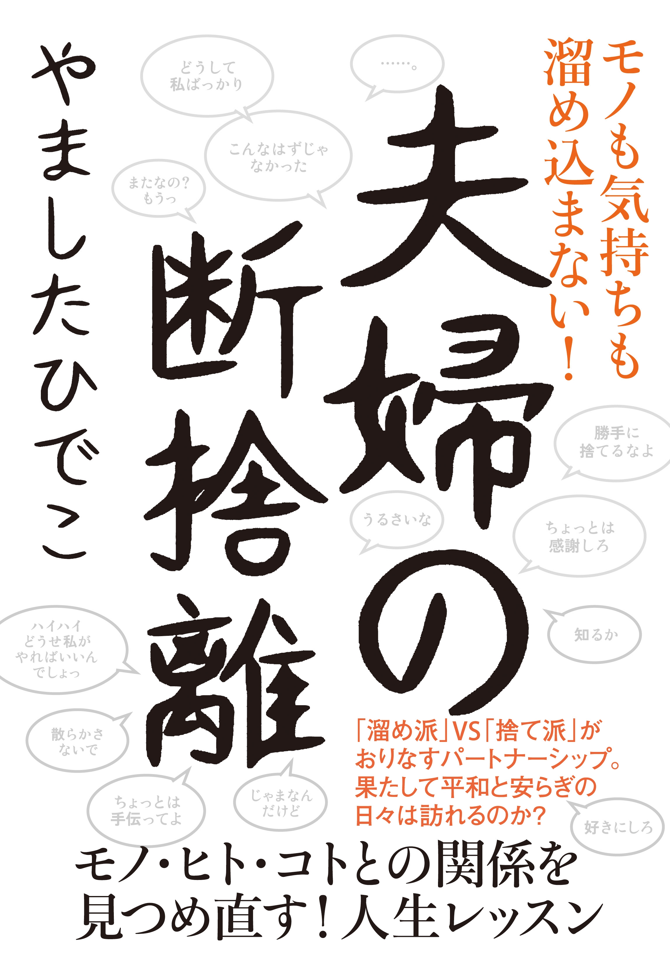 夫婦の断捨離