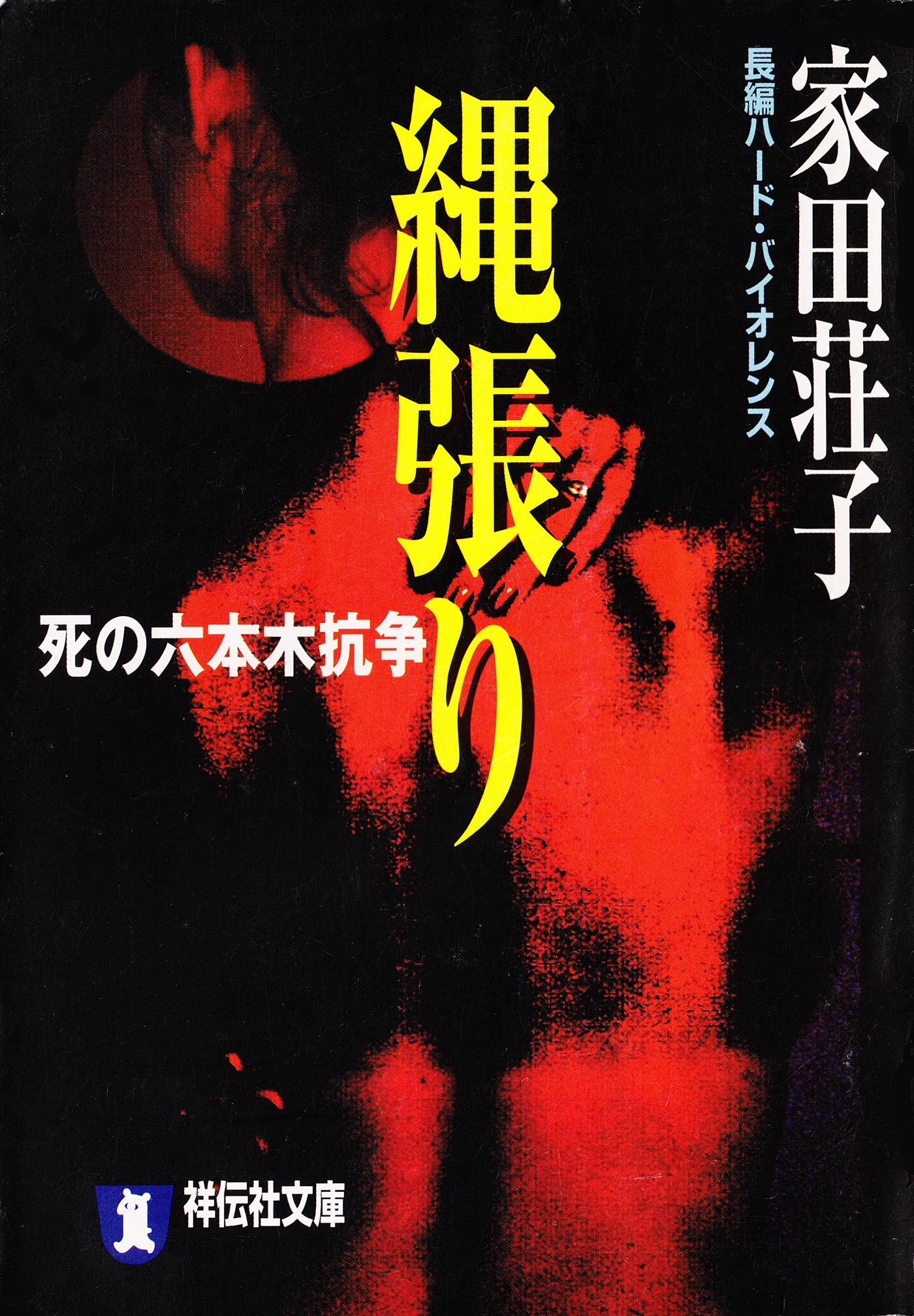 縄張り