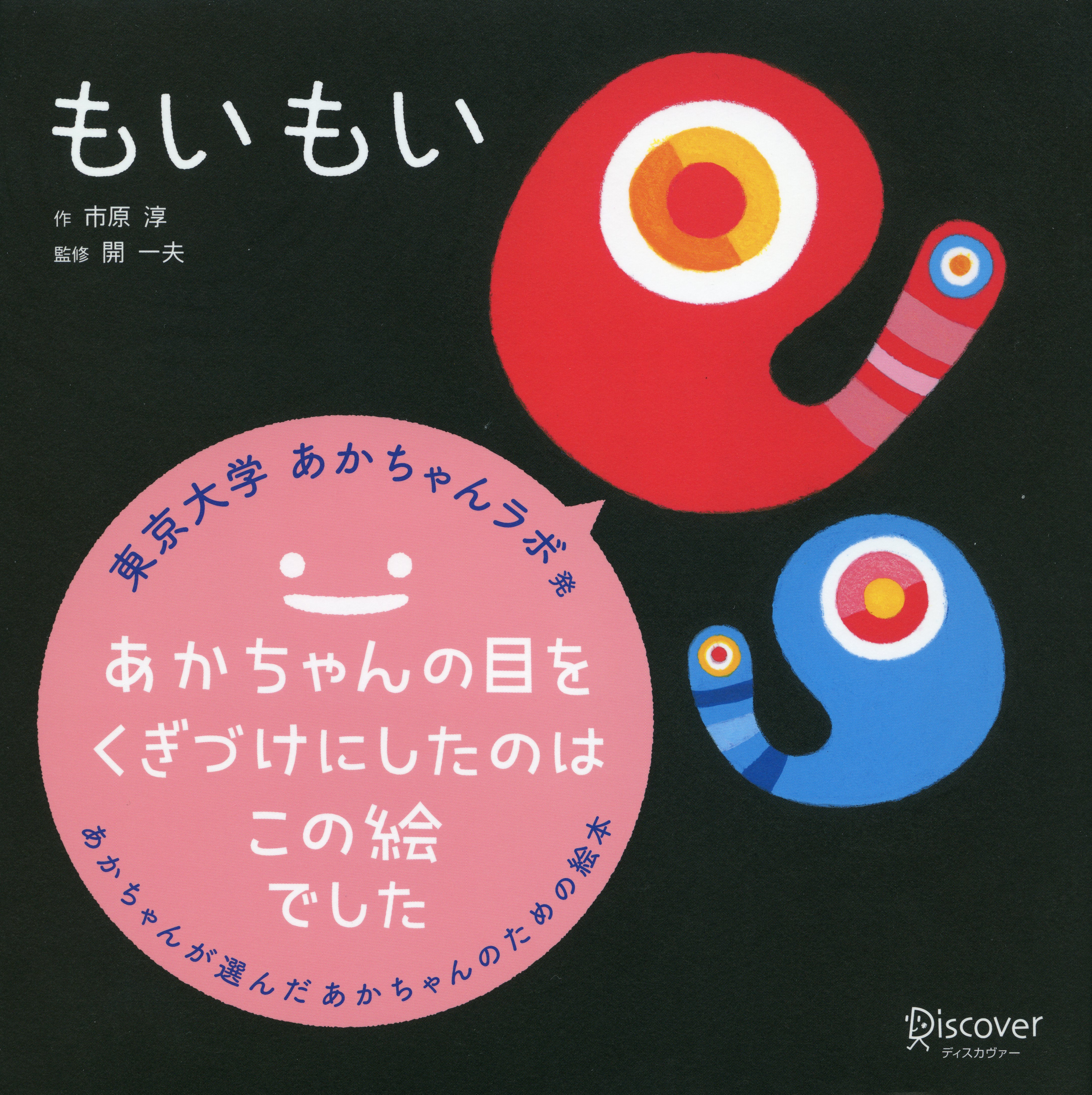 もいもい
