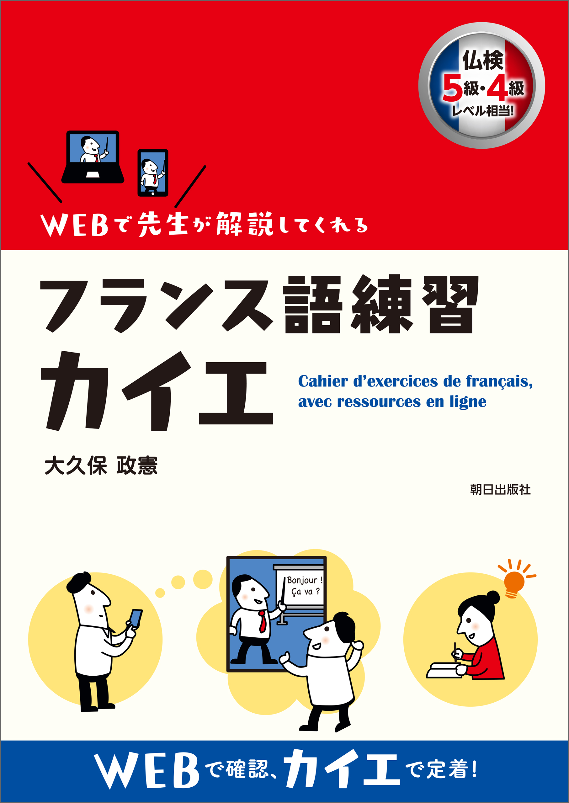 フランス語練習カイエ