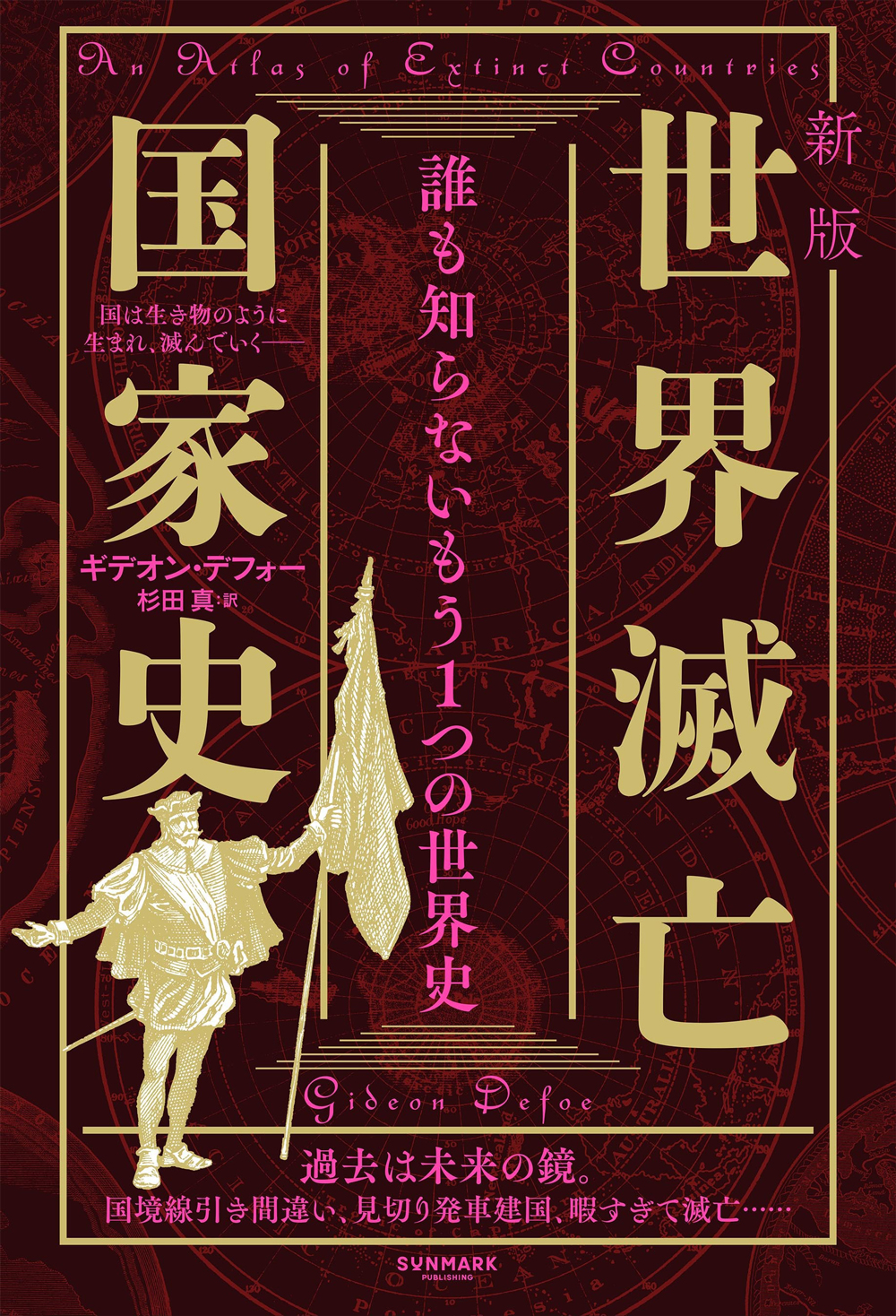 新版 世界滅亡国家史 | 本とTREE BOOK STORE