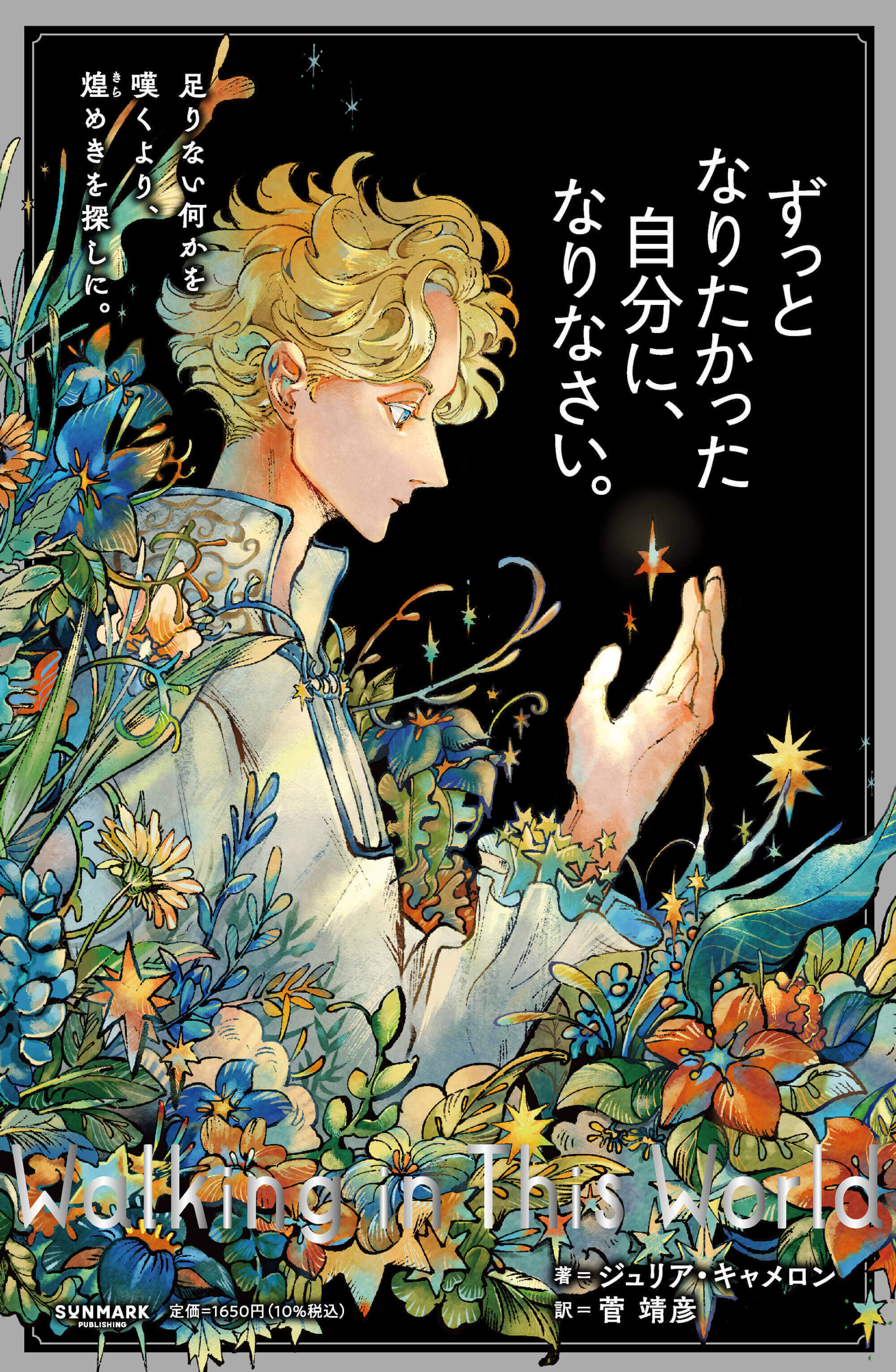 ずっとなりたかった自分に、なりなさい。 | 本とTREE BOOK STORE