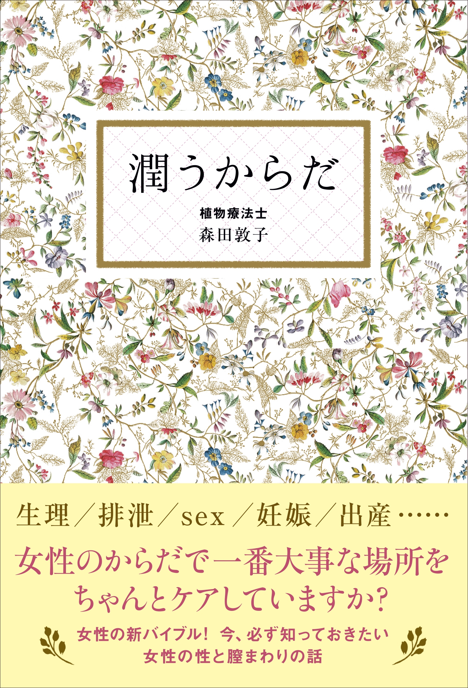 潤うからだ