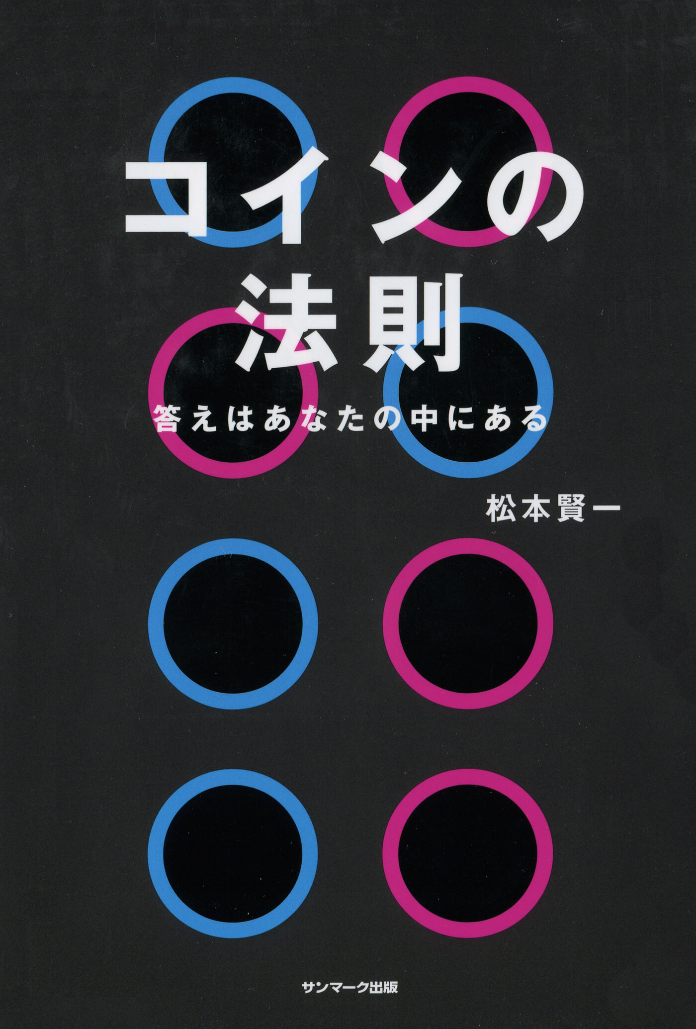 コインの法則 | 本とTREE BOOK STORE