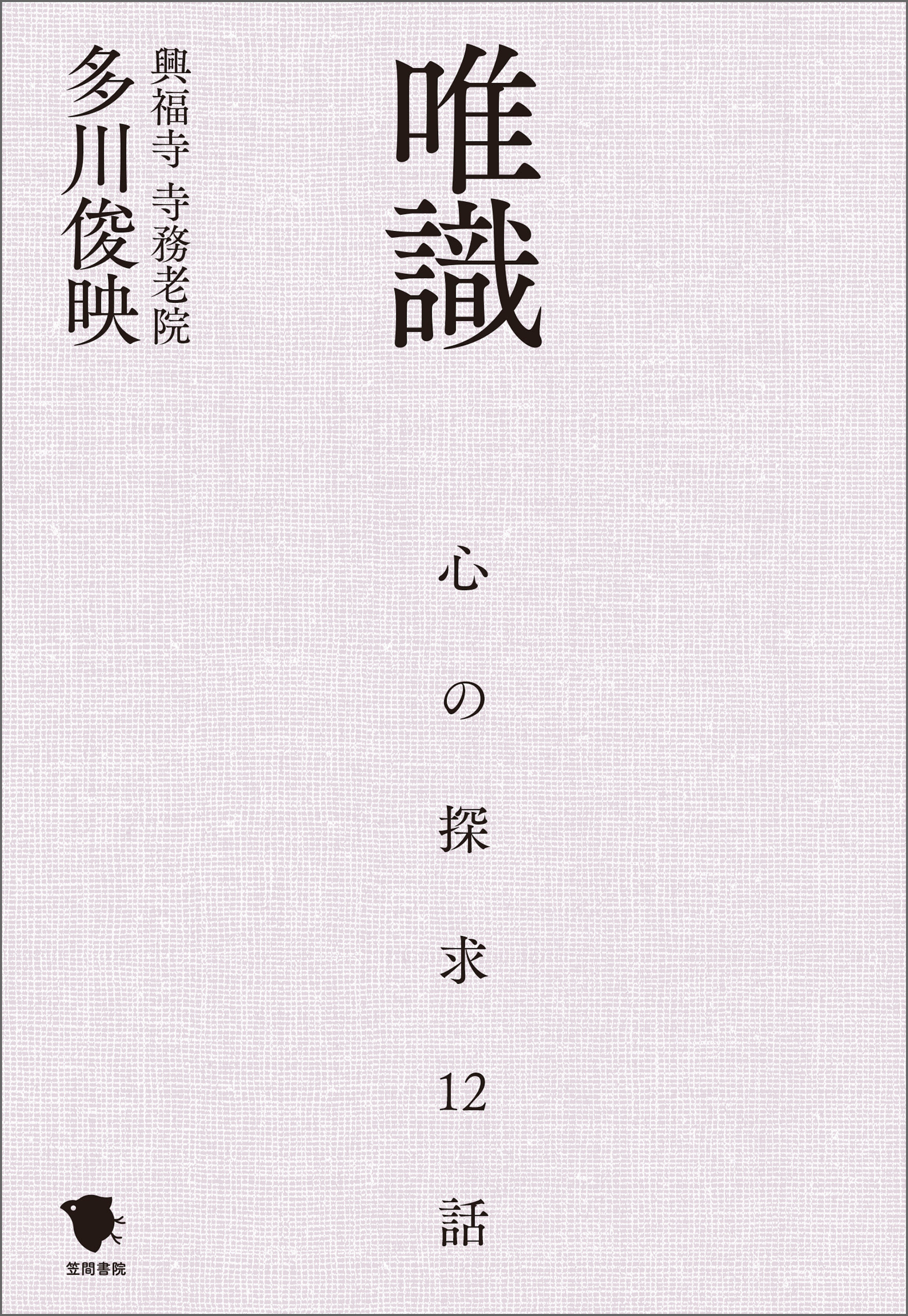 唯識