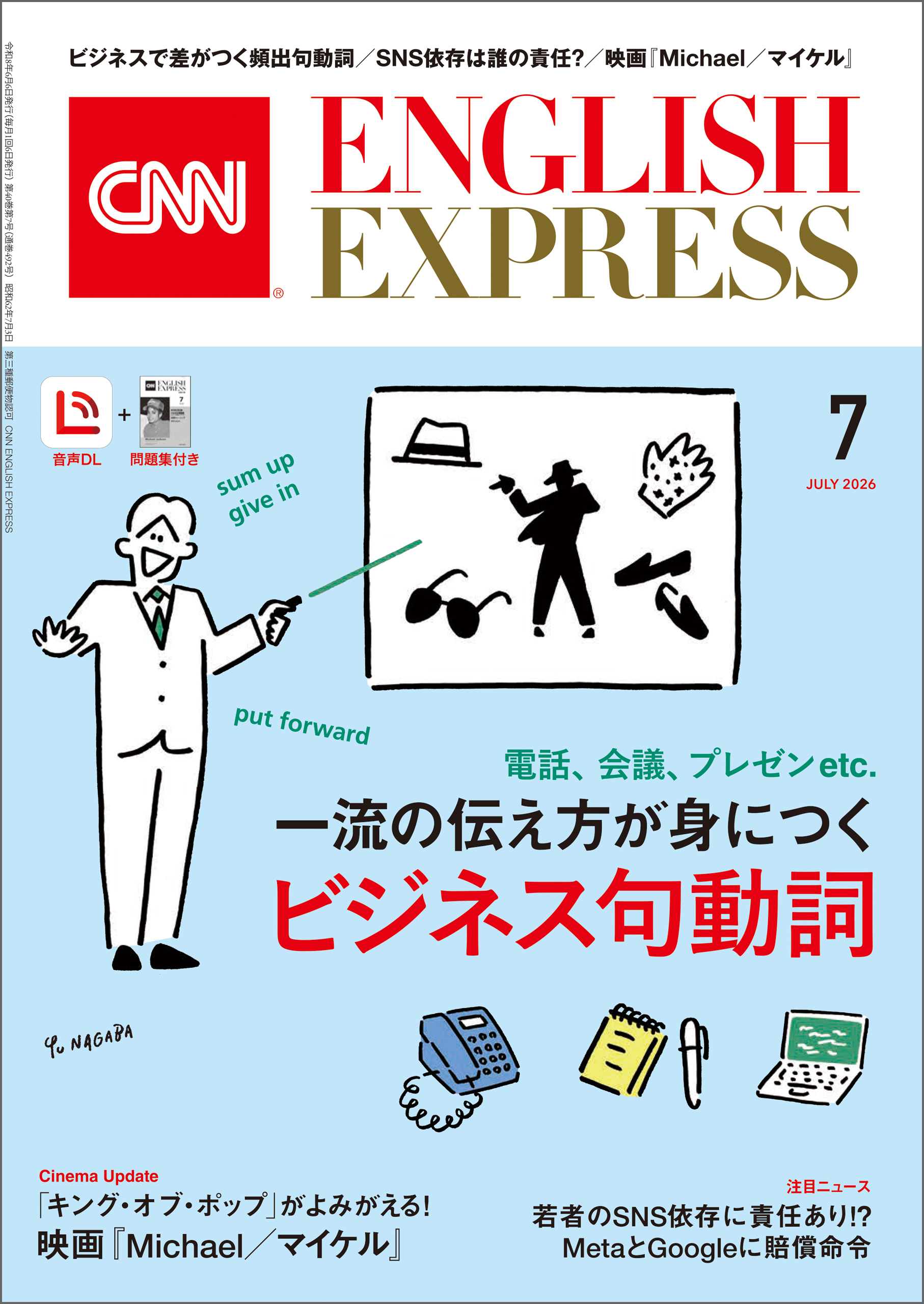 ［音声DL付き］CNN ENGLISH EXPRESS 2026年7月号