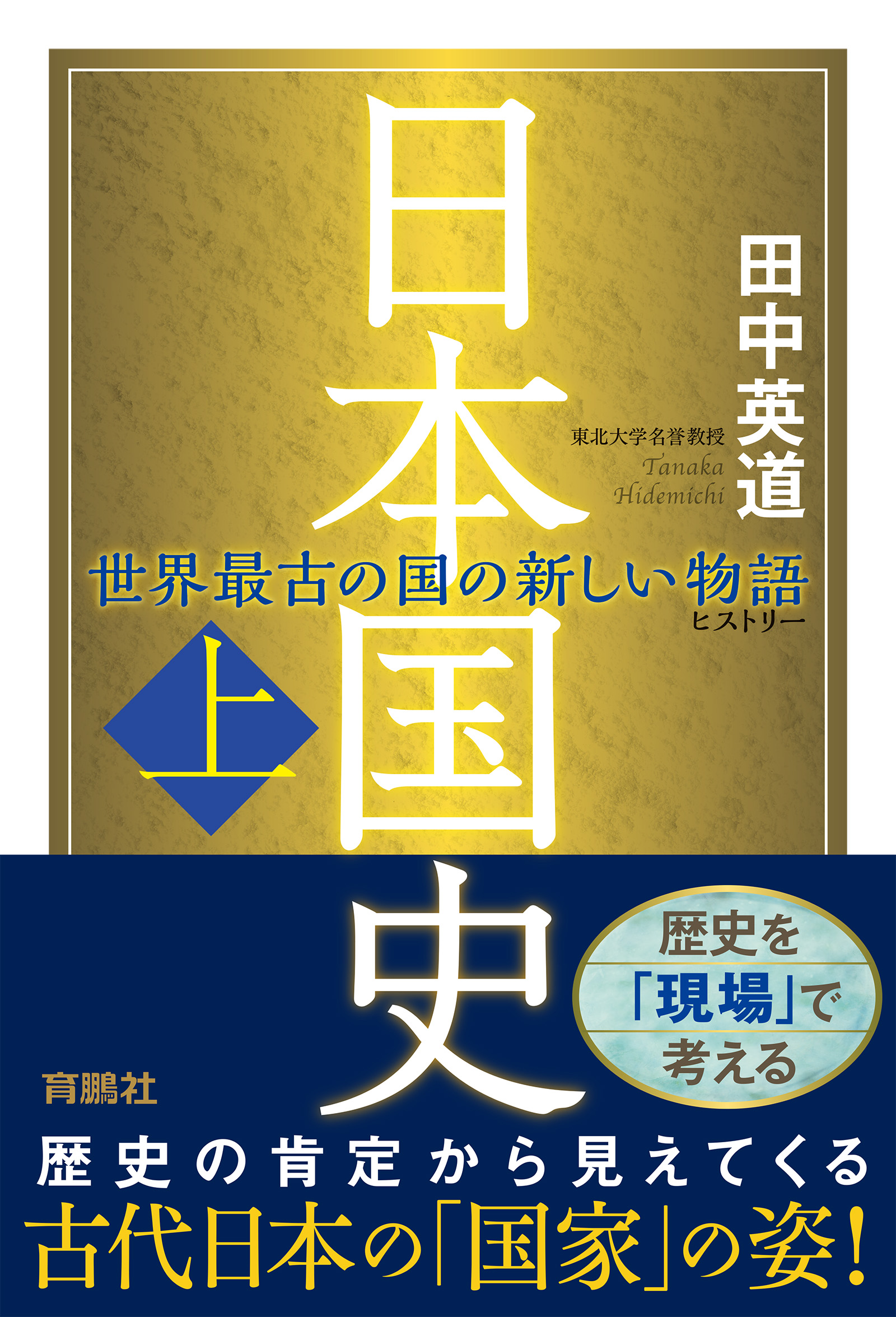 日本国史(上)