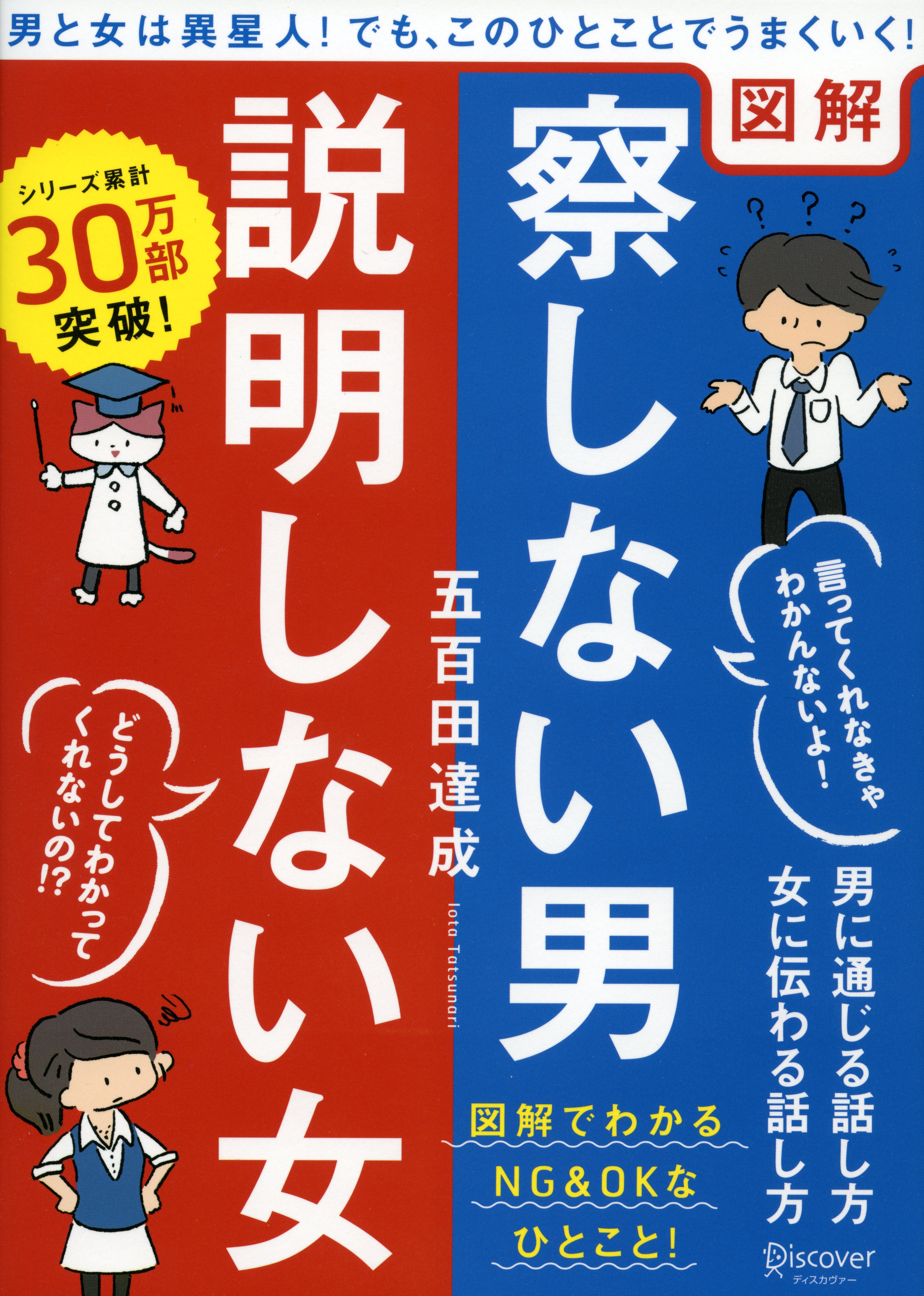 図解　察しない男　説明しない女