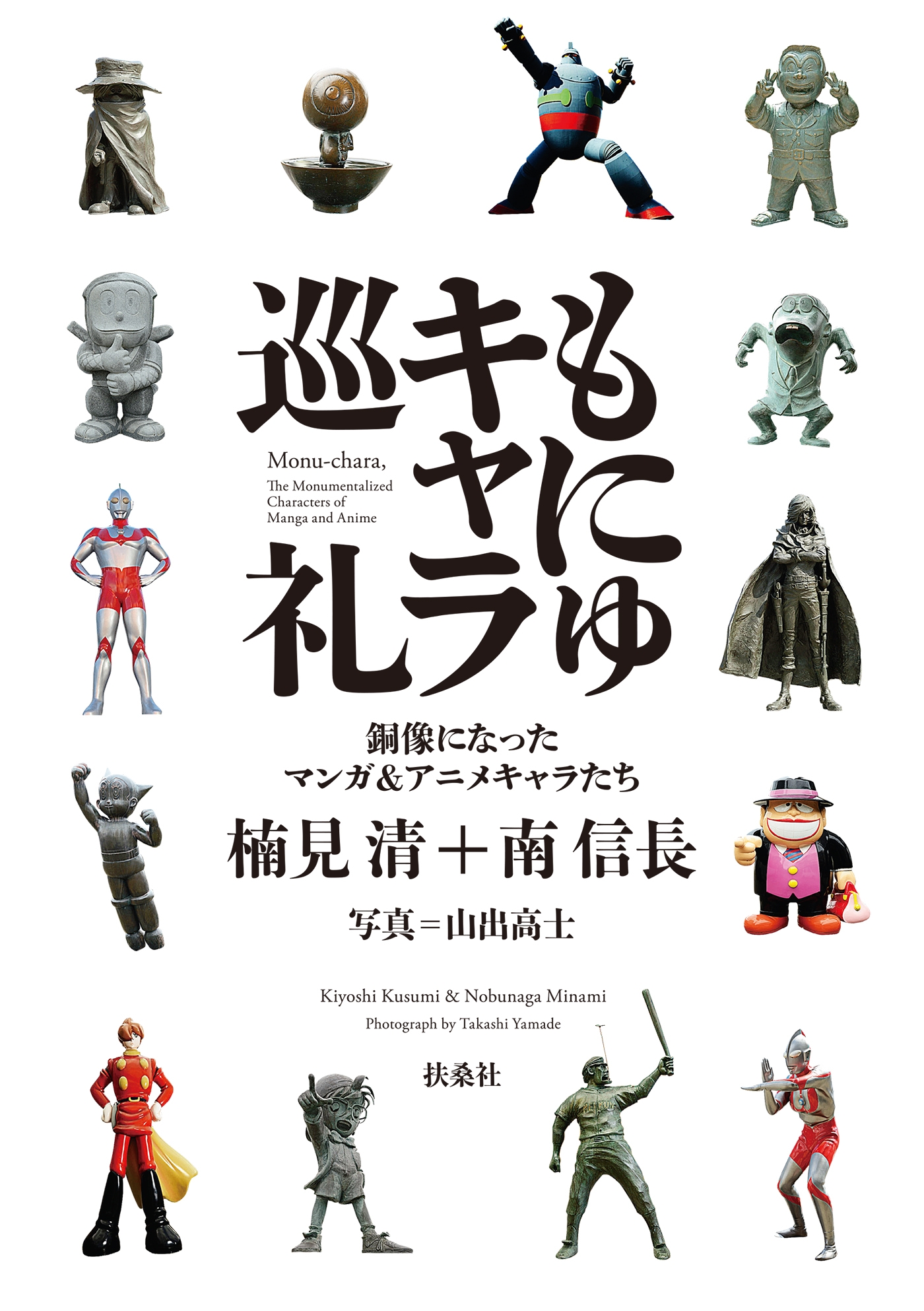 もにゅキャラ巡礼
