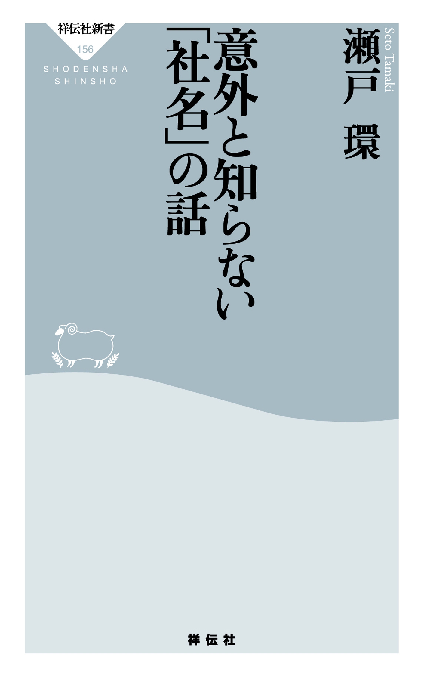 意外と知らない「社名」の話