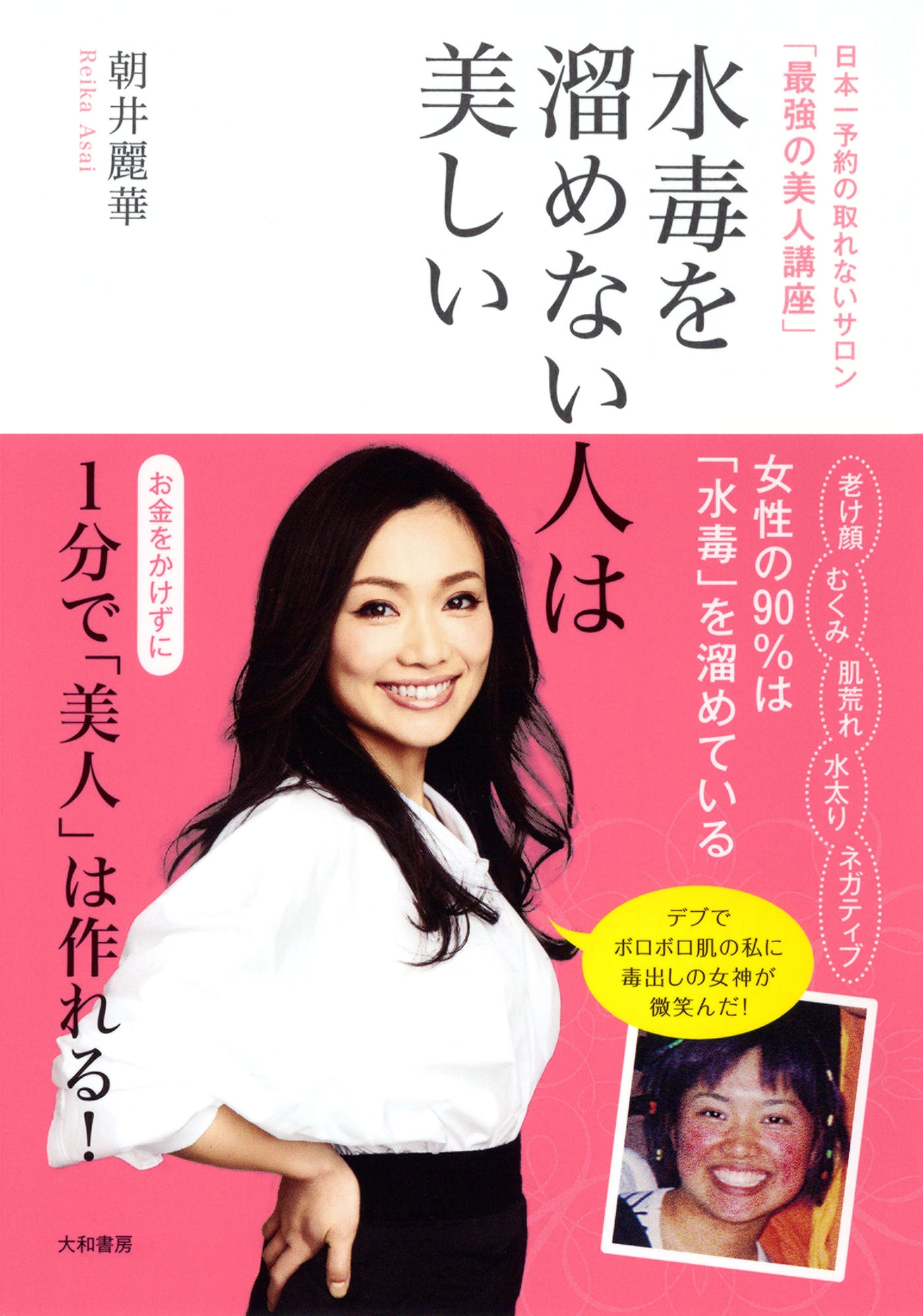 水毒を溜めない人は美しい