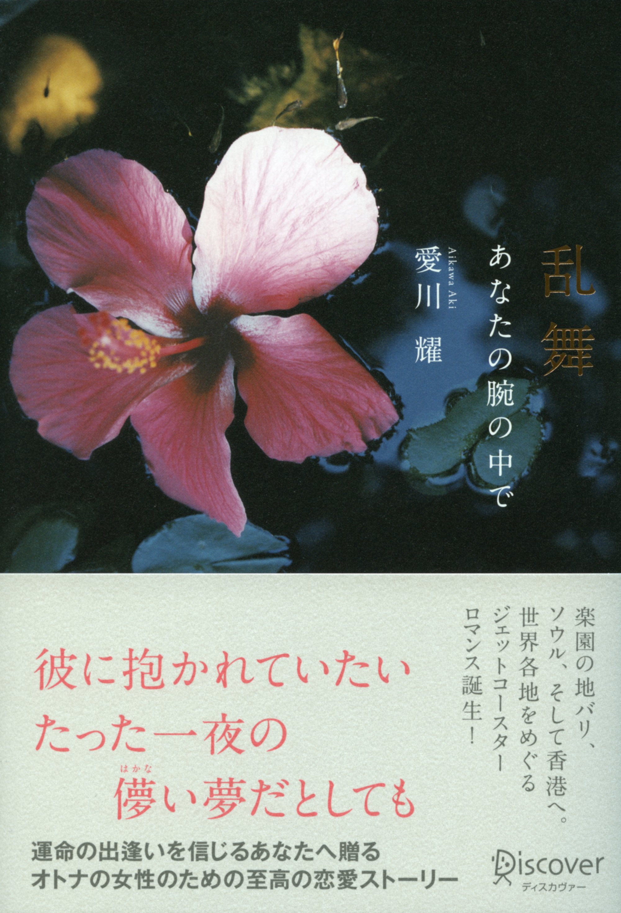 乱舞