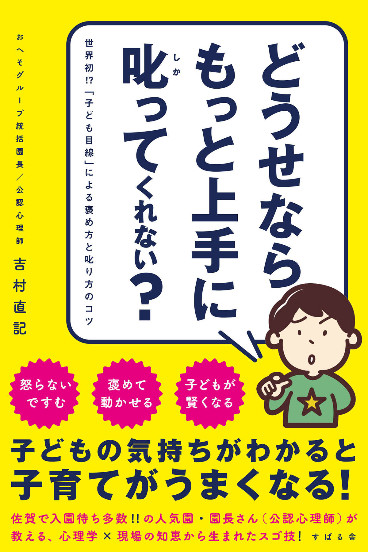 どうせならもっと上手に叱ってくれない？
