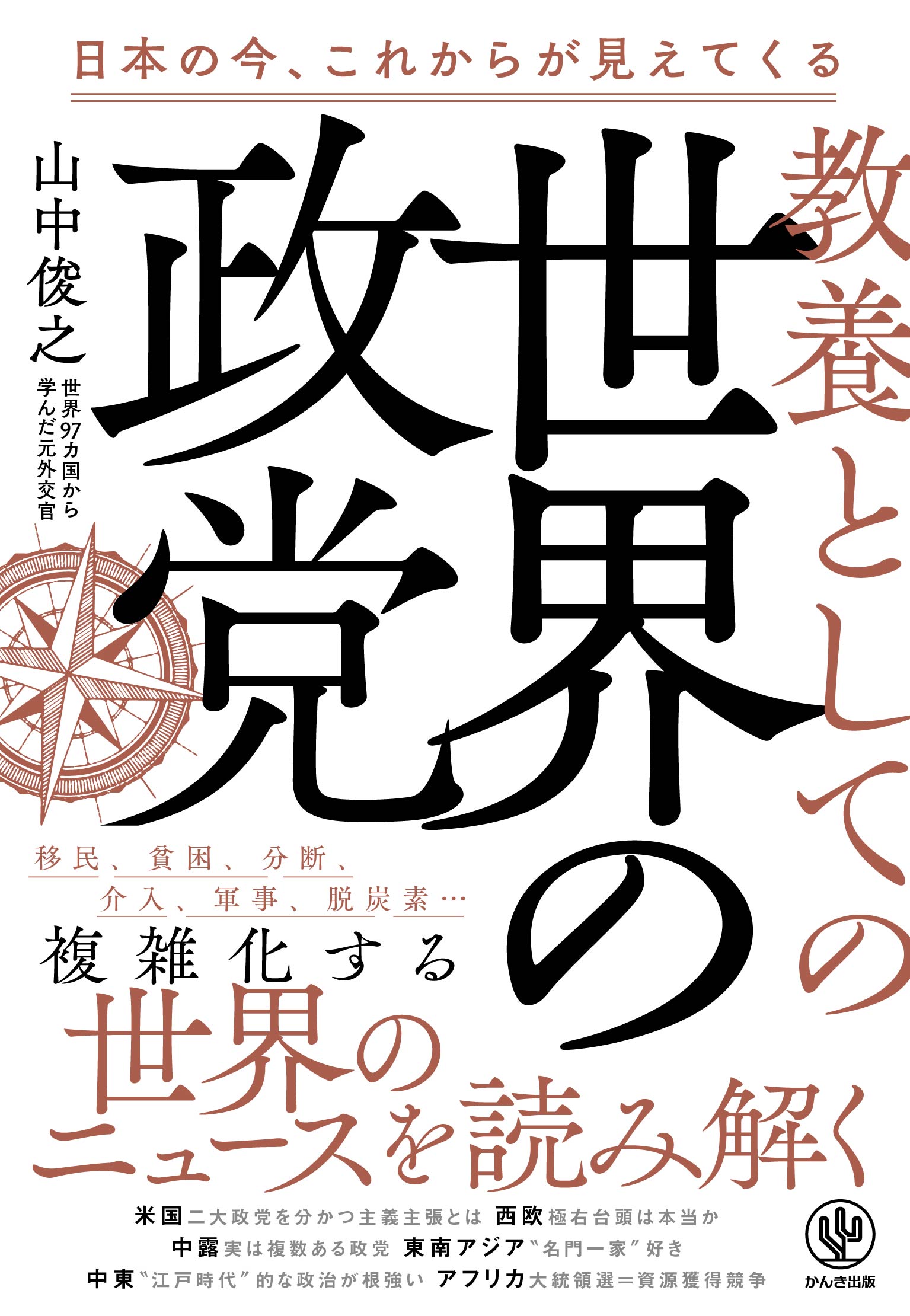 教養としての世界の政党