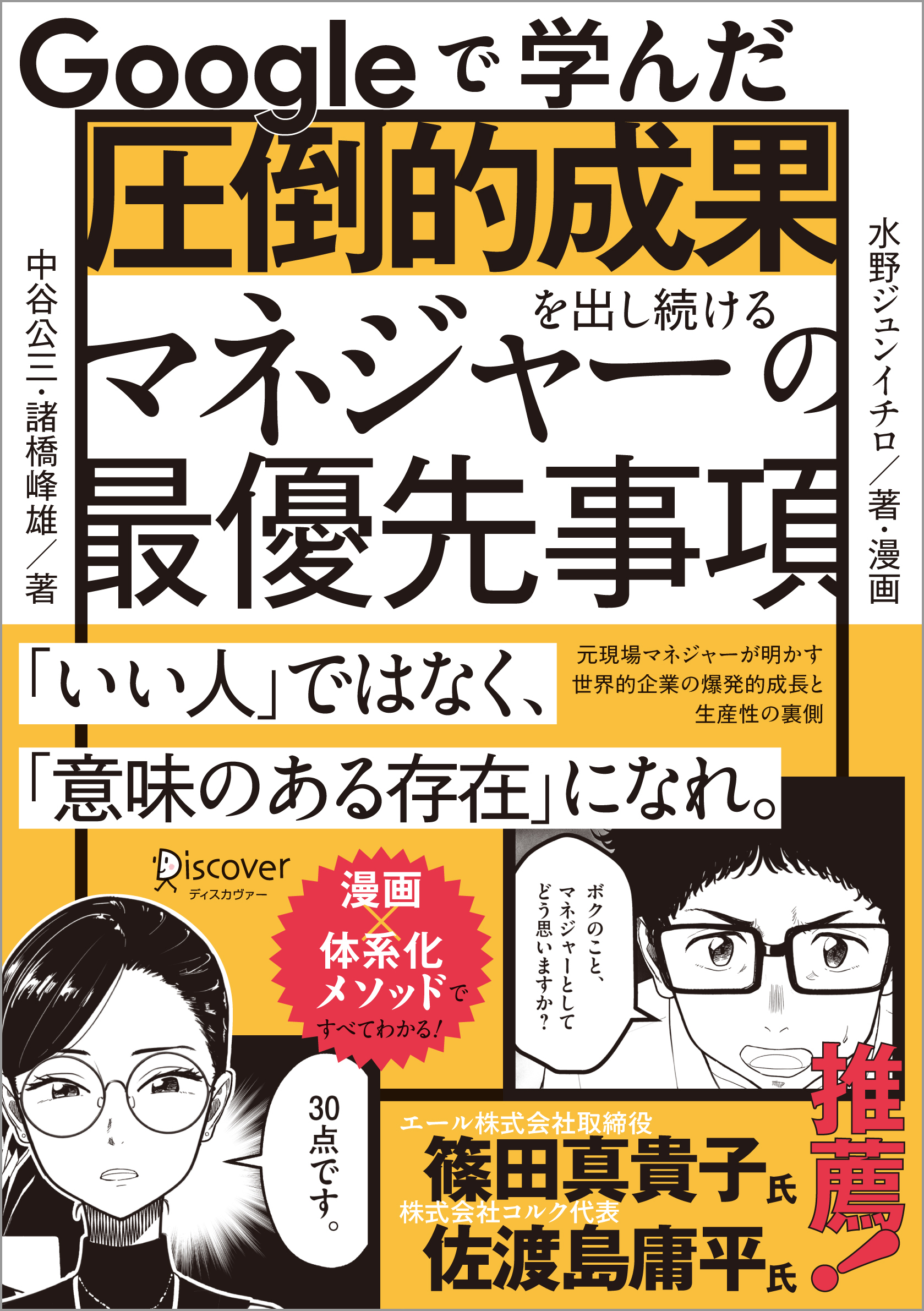 Googleで学んだ 圧倒的成果を出し続けるマネジャーの最優先事項