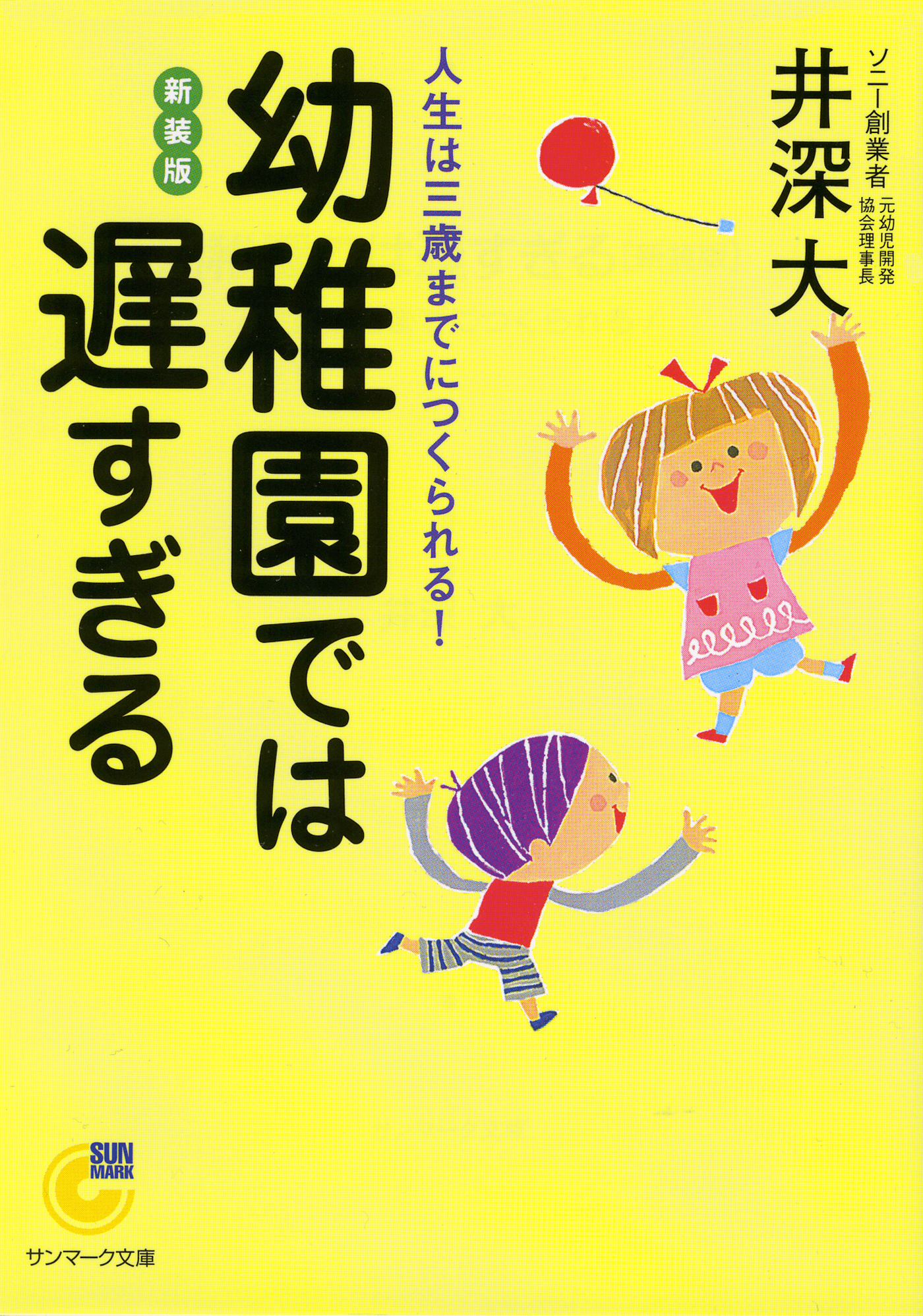幼稚園では遅すぎる | 本とTREE BOOK STORE