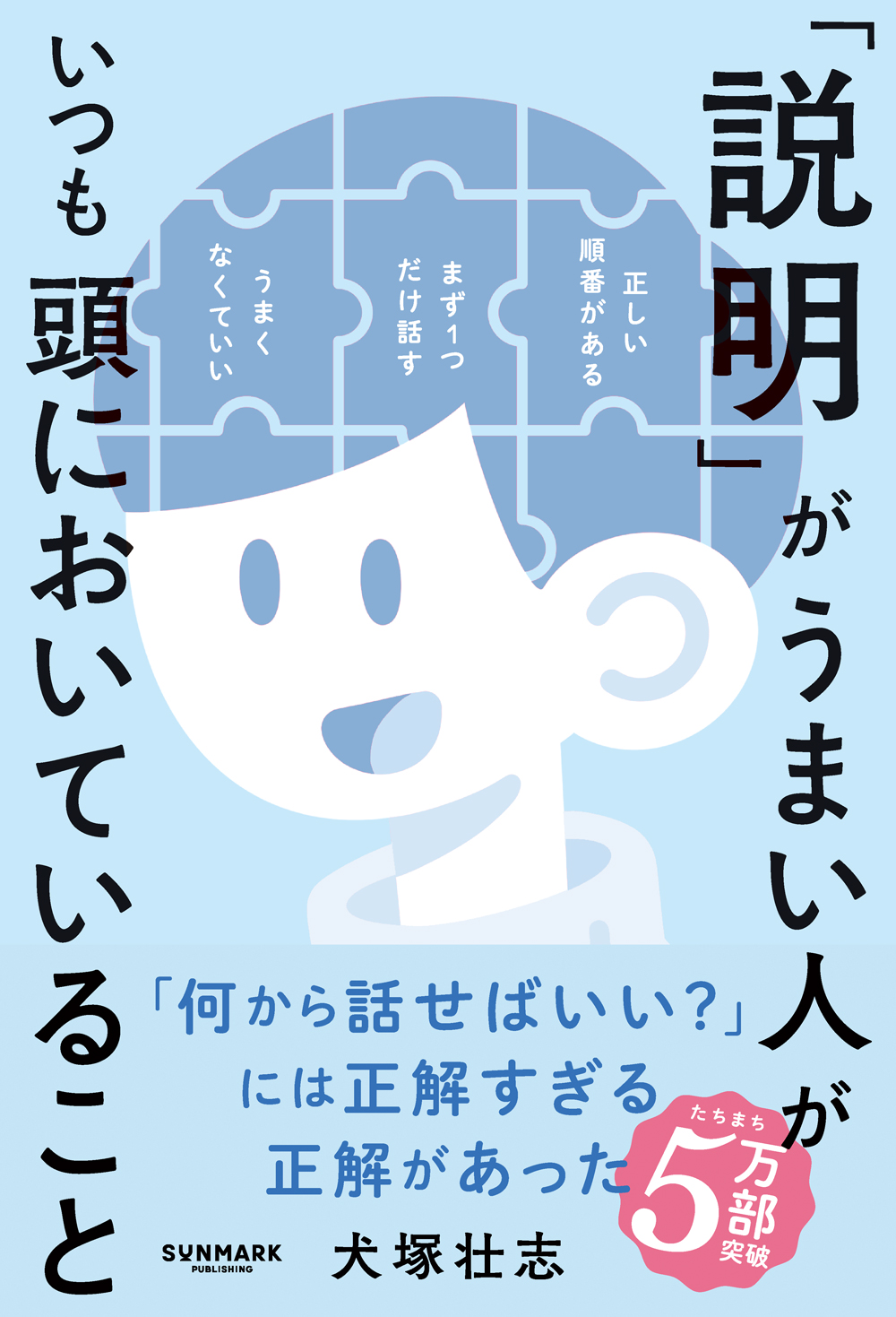 「説明」がうまい人がいつも頭においていること