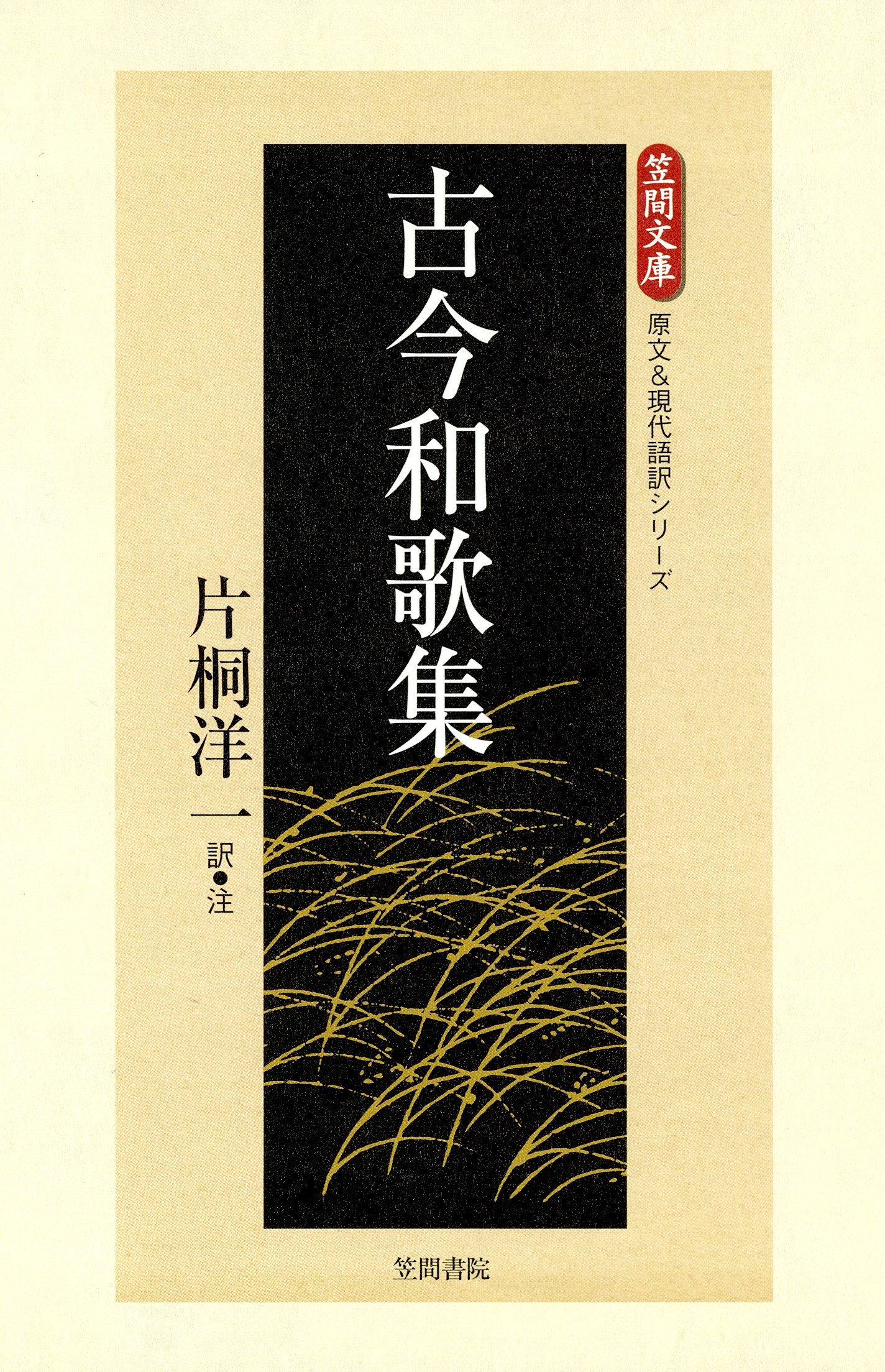 古今和歌集