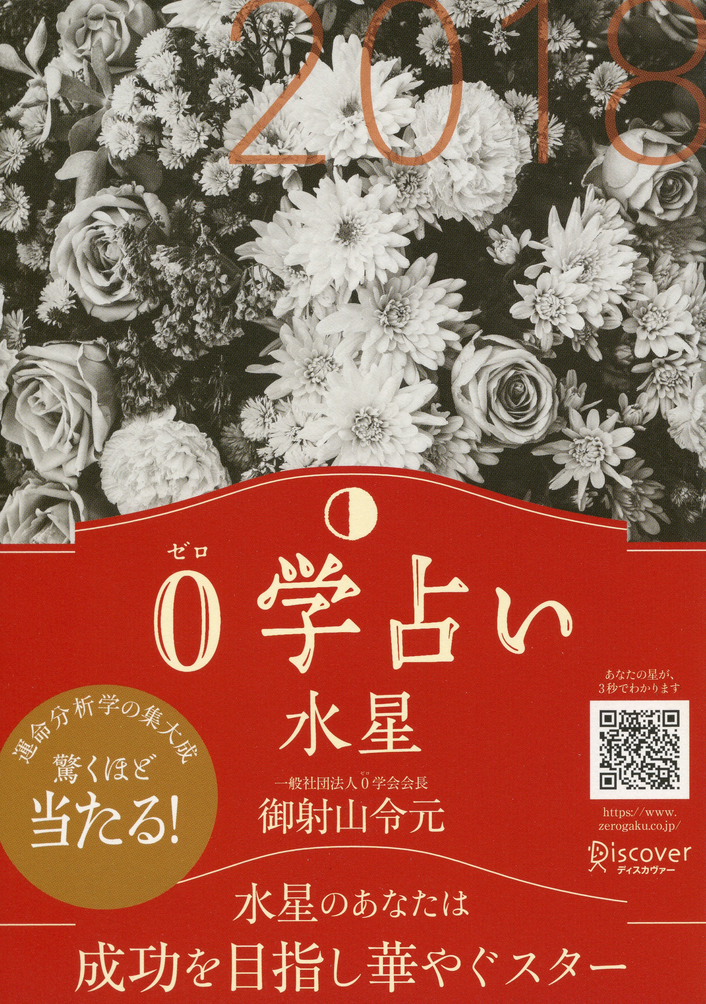 0学占い 水星 2018