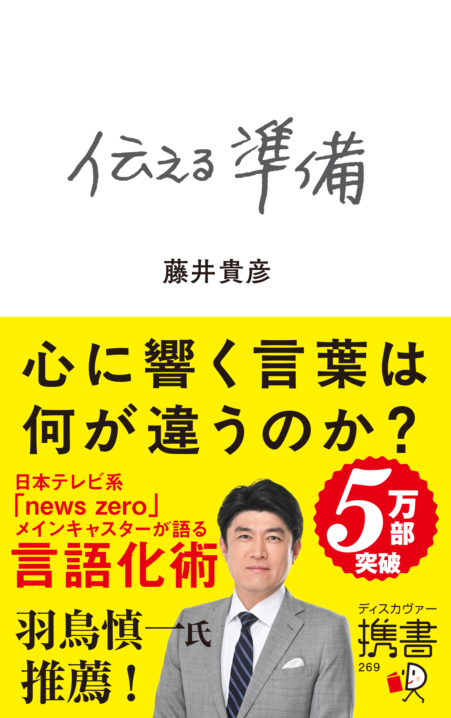 伝える準備