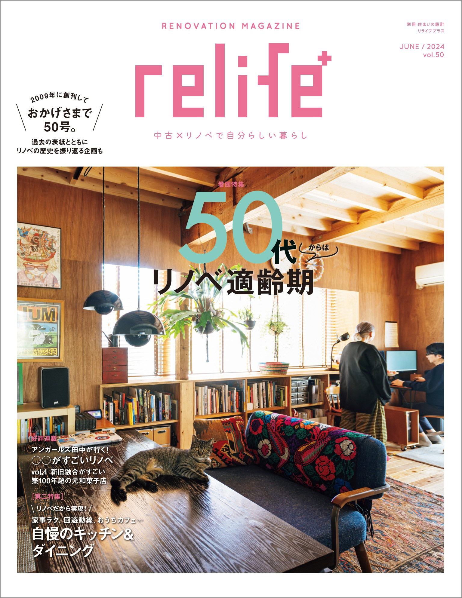 リライフプラスvol.50