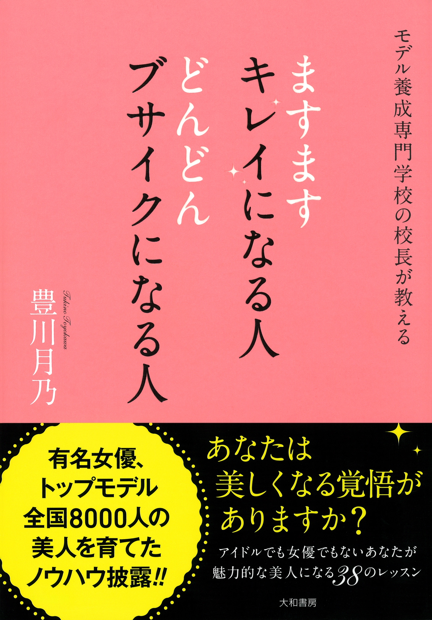 ますますキレイになる人 どんどんブサイクになる人