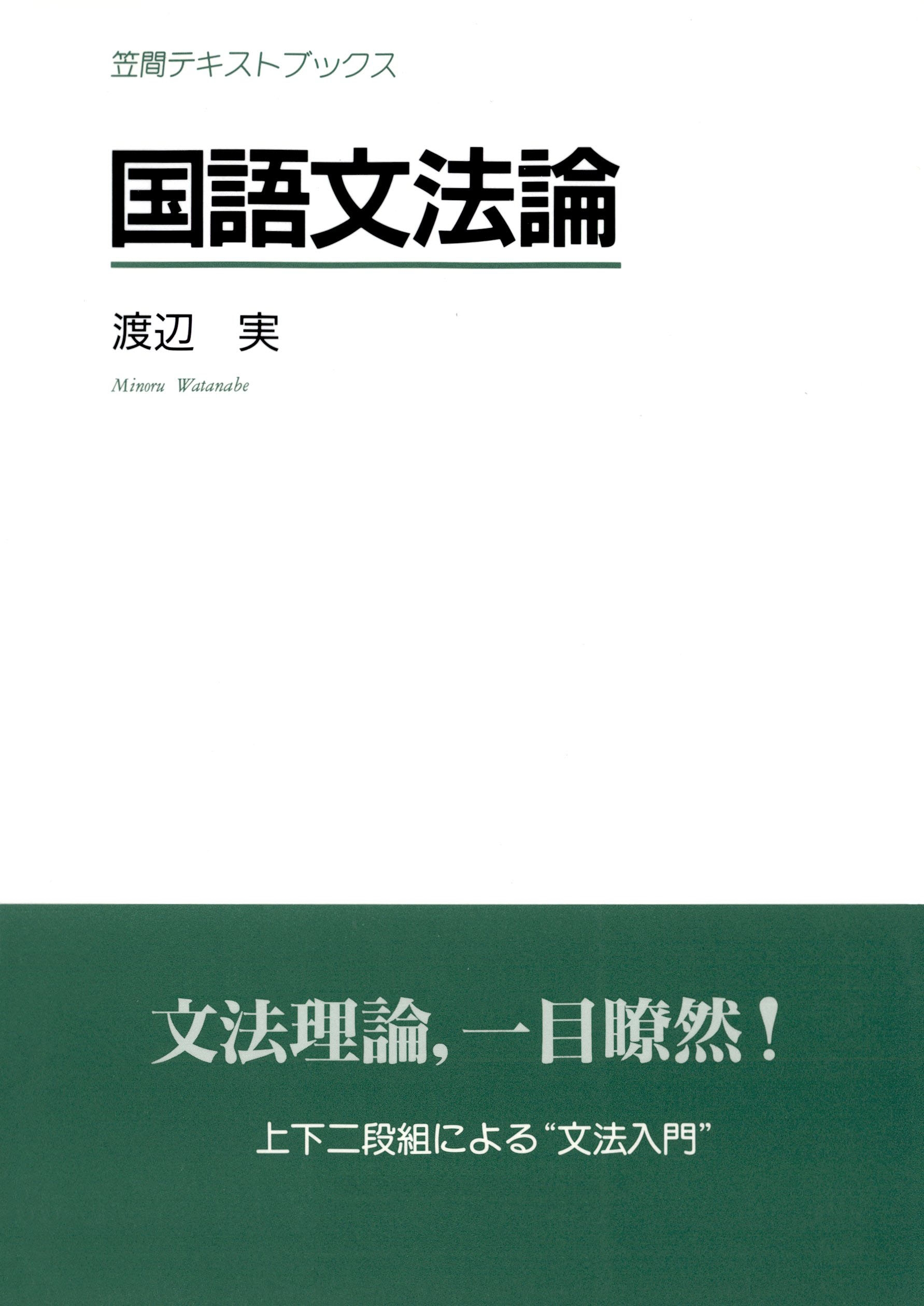 国語文法論