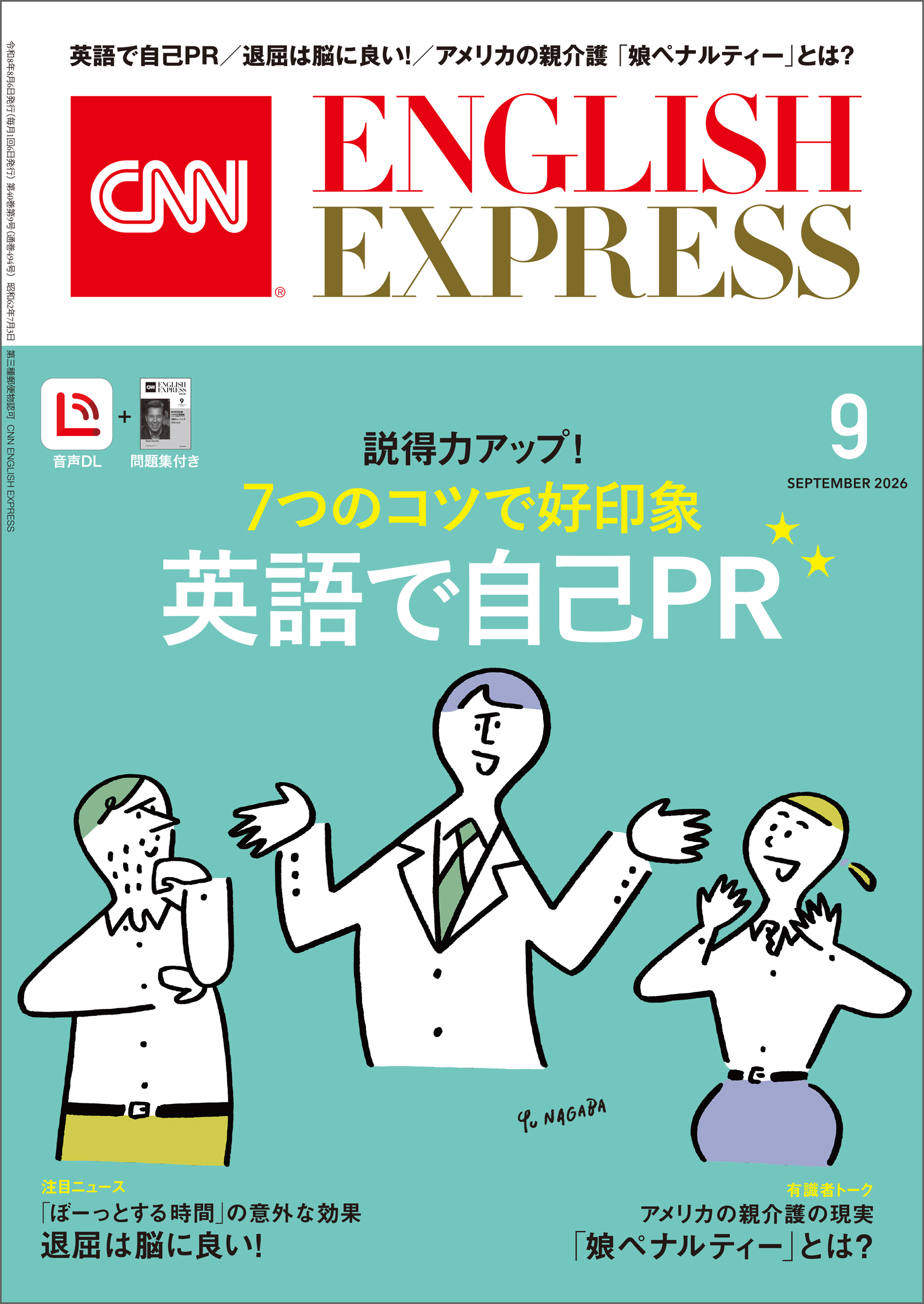 ［音声DL付き］CNN ENGLISH EXPRESS 2026年9月号