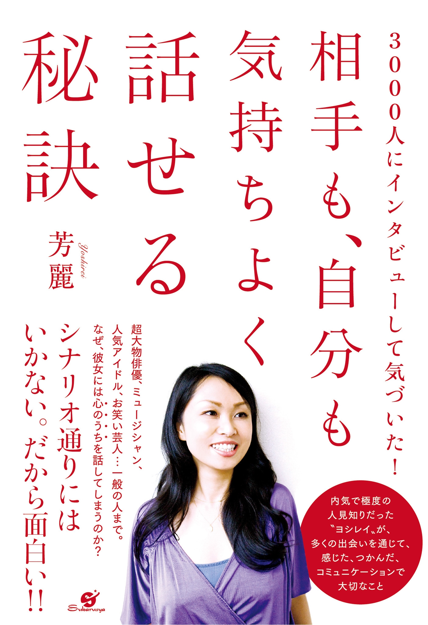 相手も、自分も気持ちよく話せる秘訣