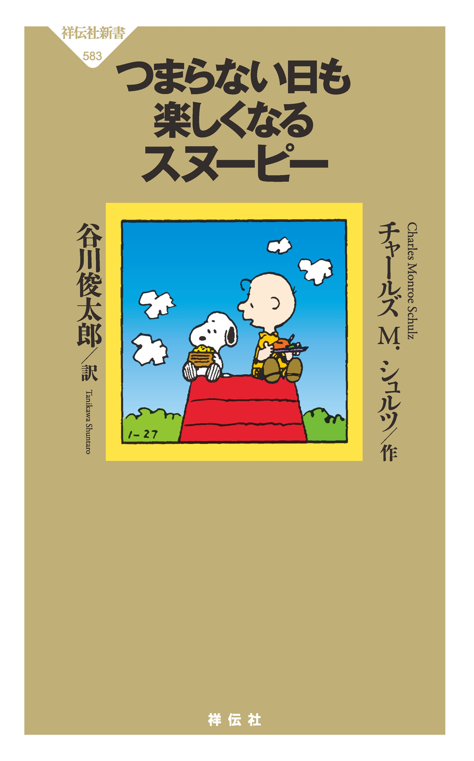 つまらない日も楽しくなるスヌーピー
