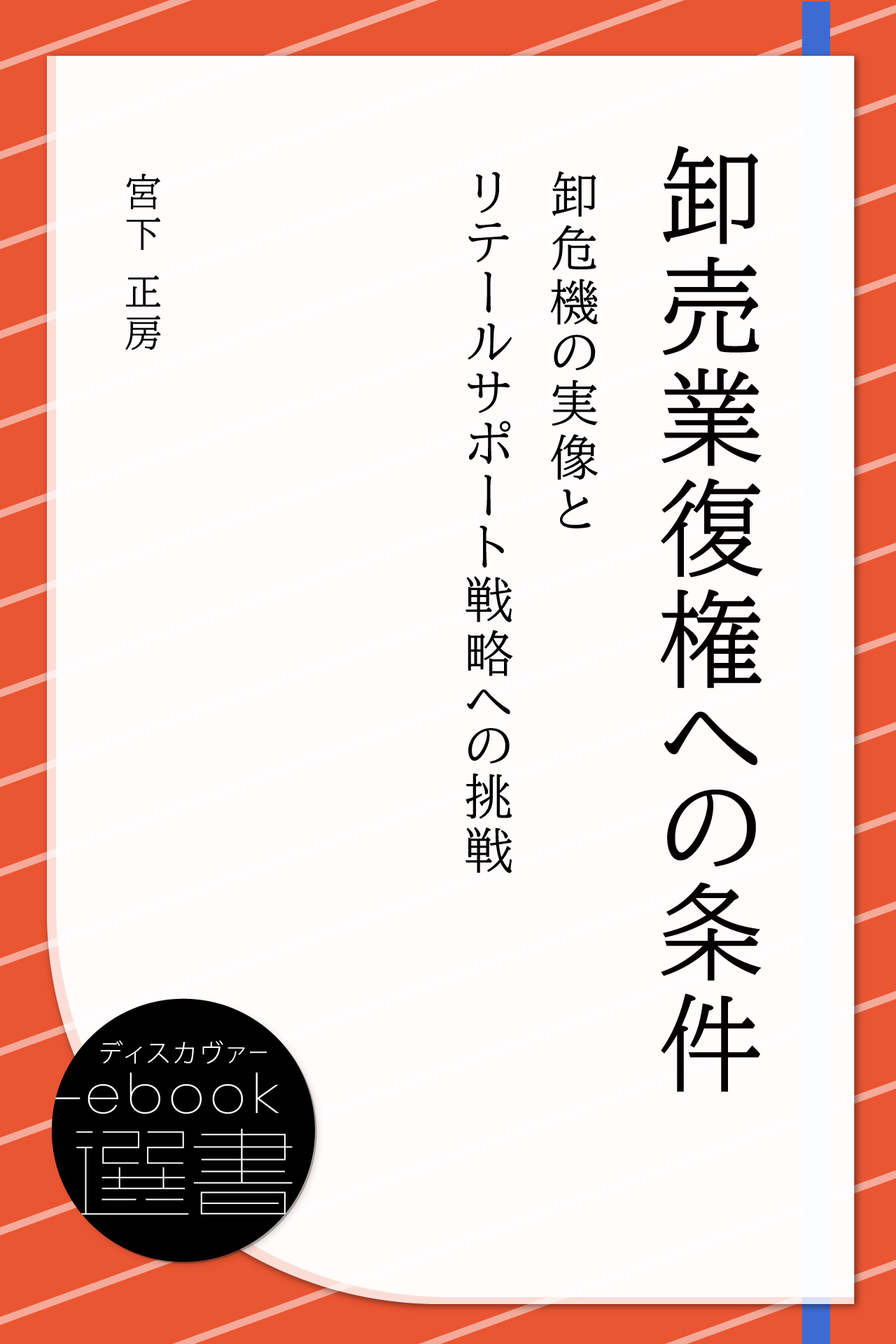 卸売業復権への条件