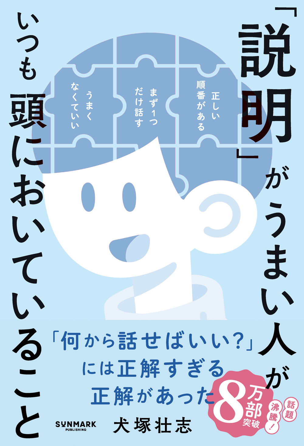 「説明」がうまい人がいつも頭においていること