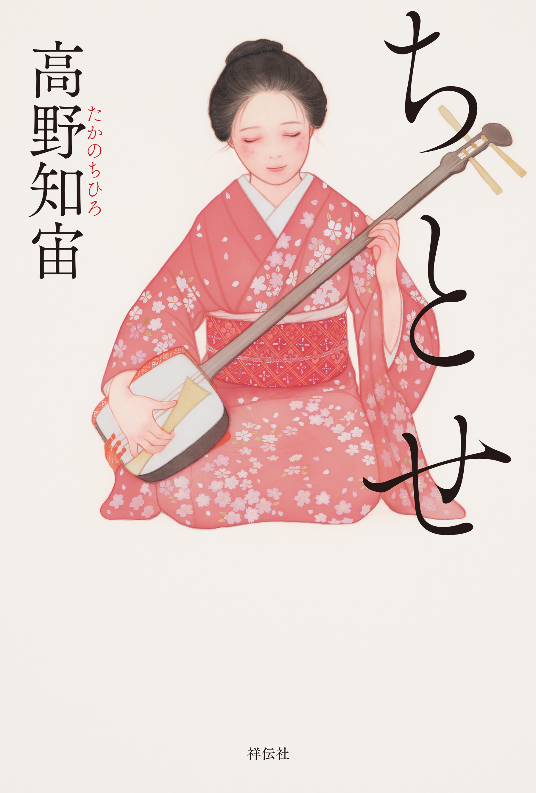 ちとせ