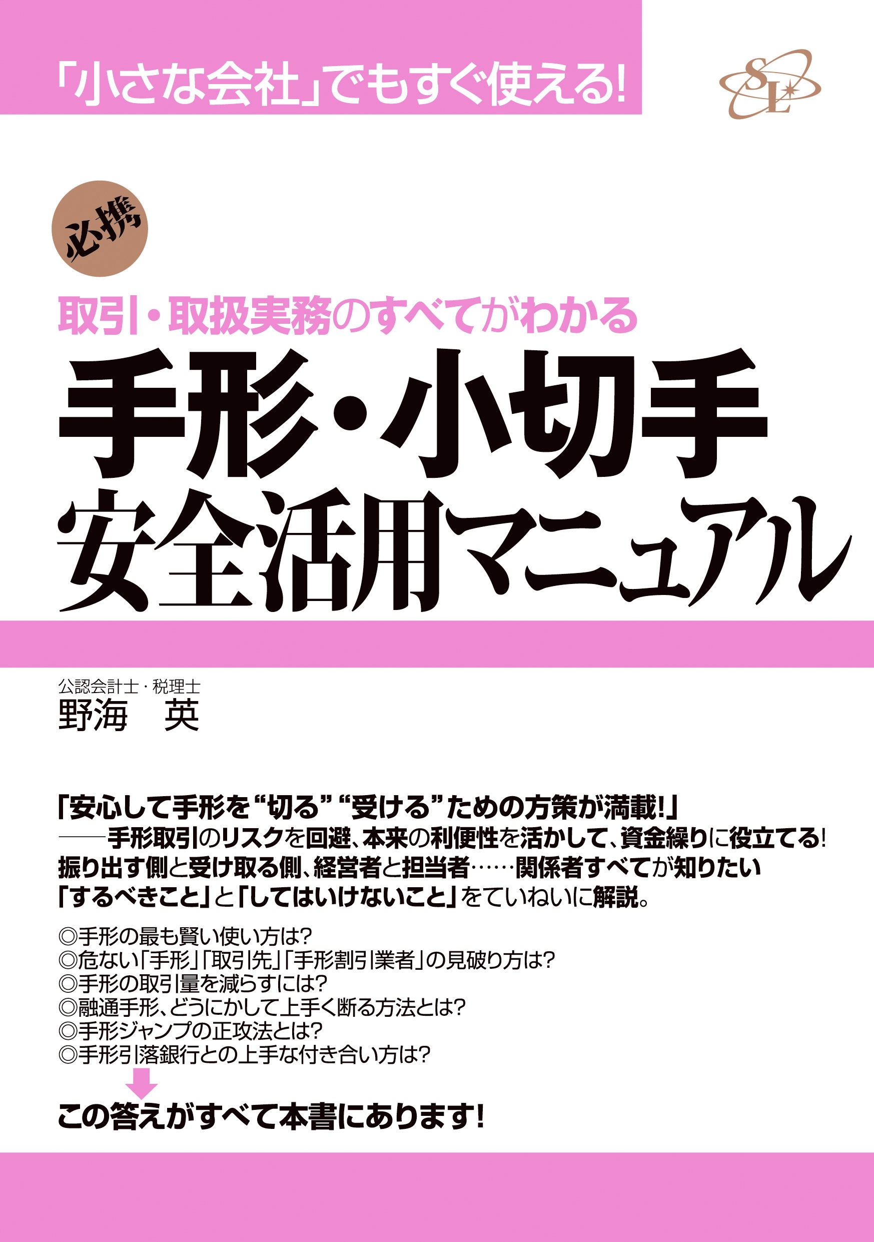 手形・小切手安全活用マニュアル