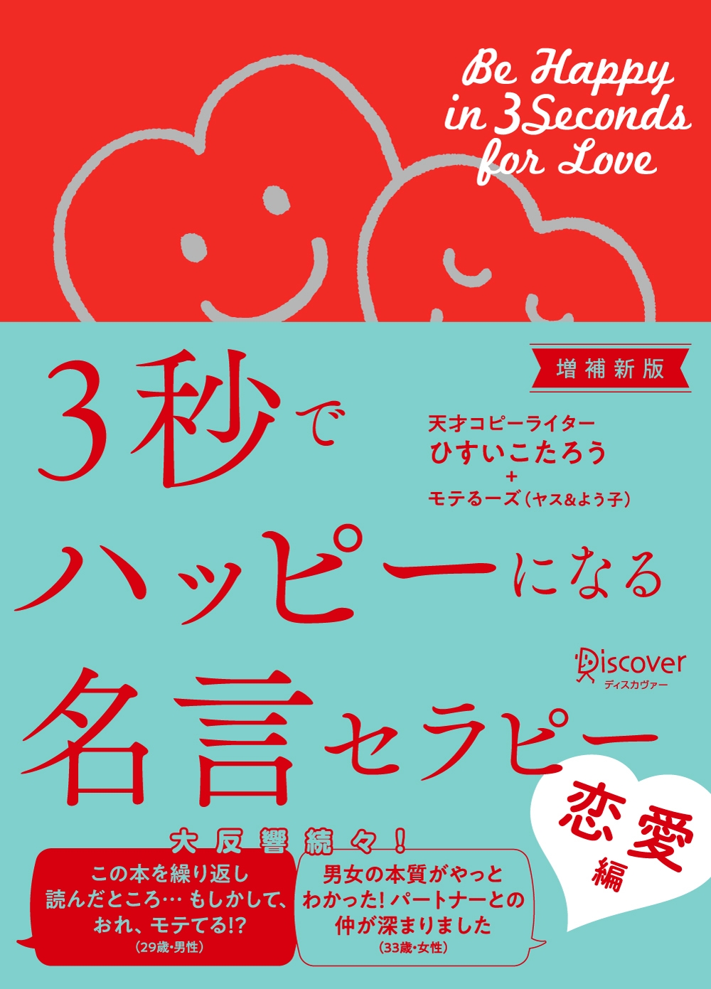 ３秒でハッピーになる名言セラピー THE BEST［恋愛編］