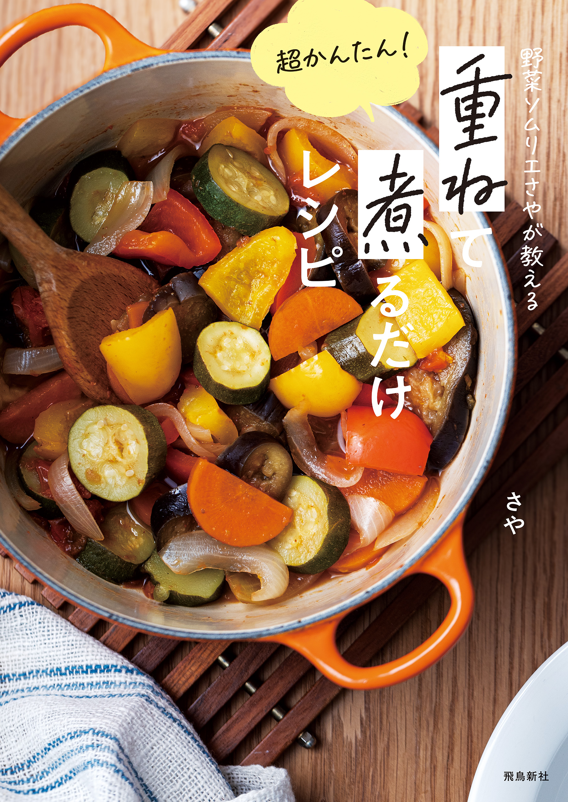 重ねて煮るだけレシピ
