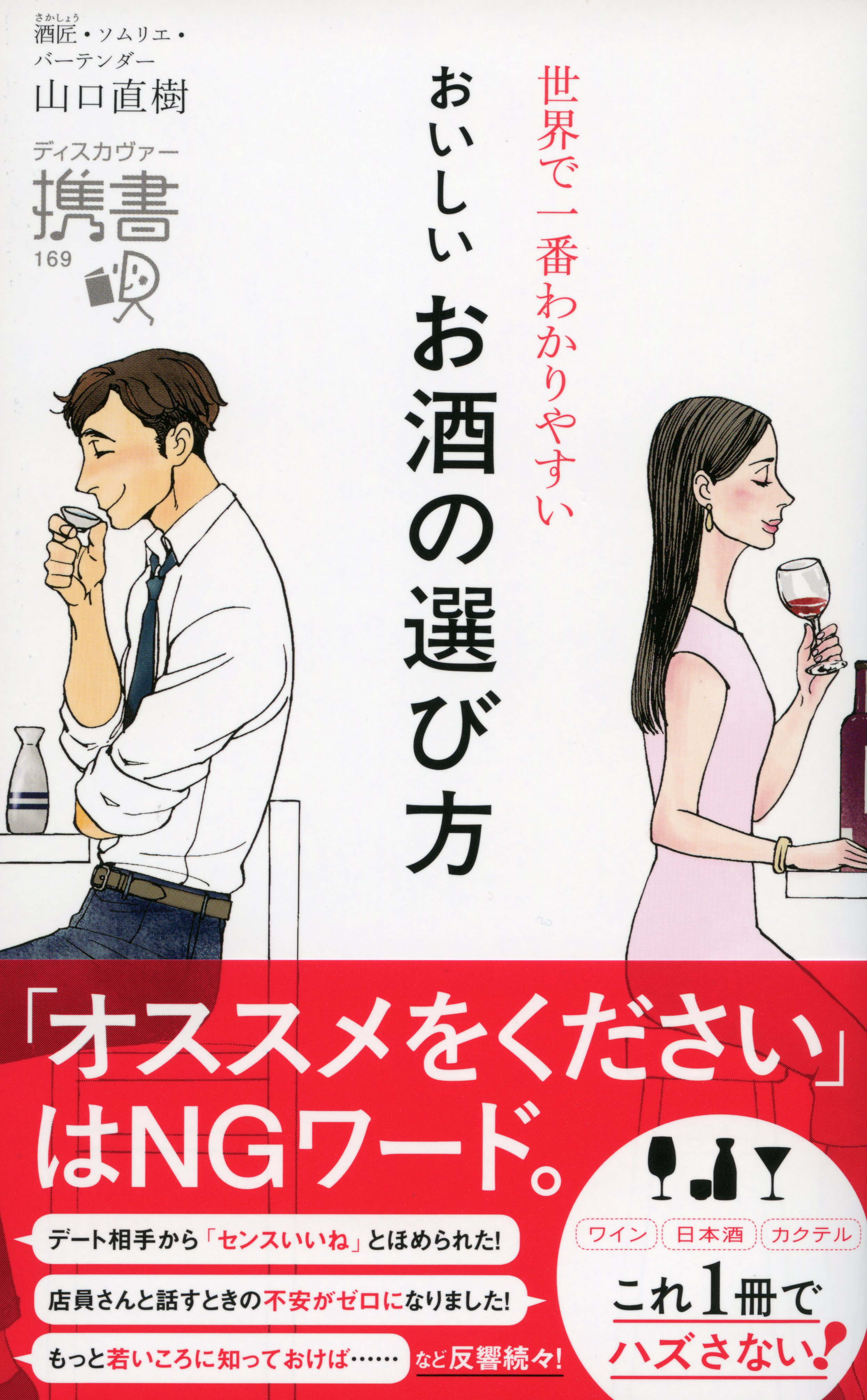 おいしいお酒の選び方
