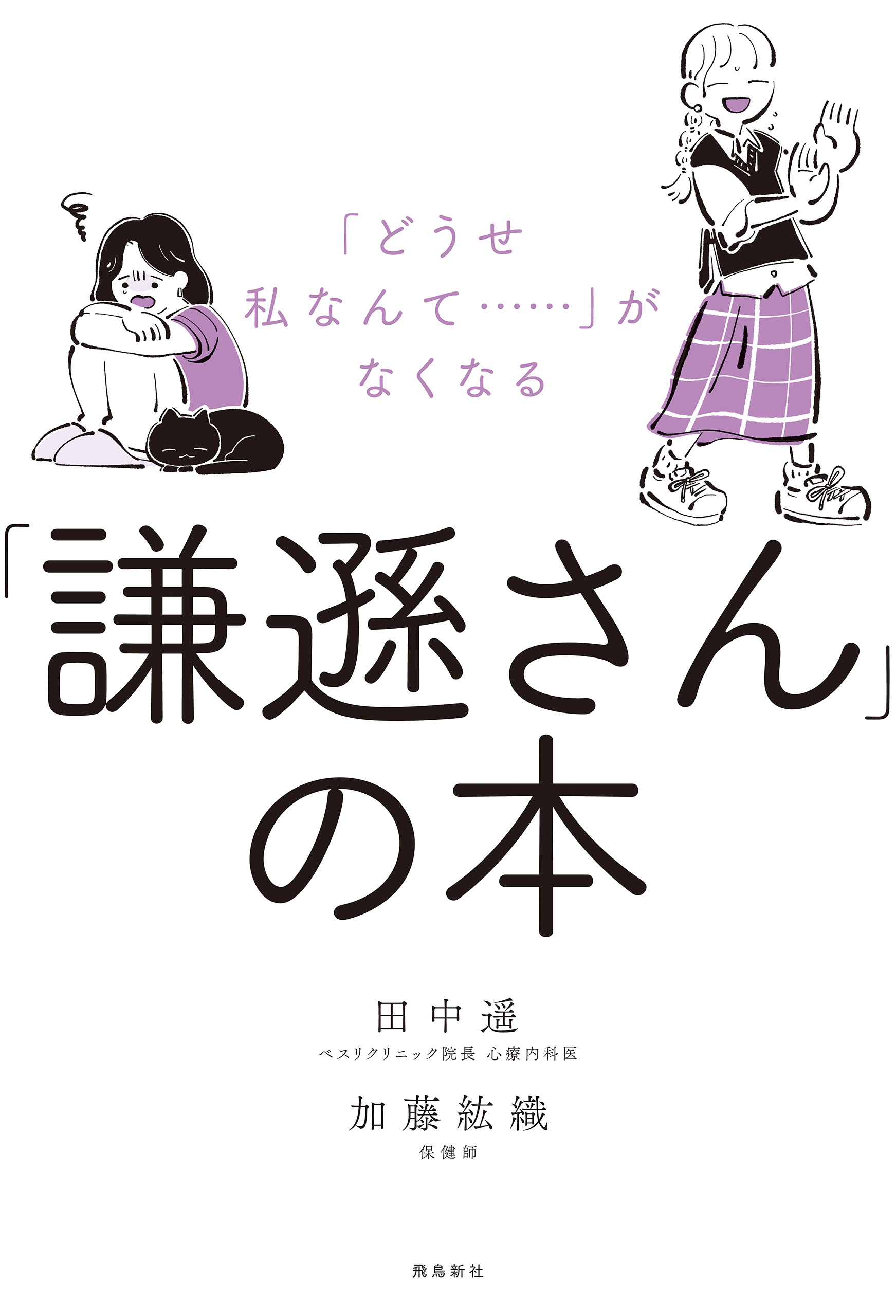 「謙遜さん」の本