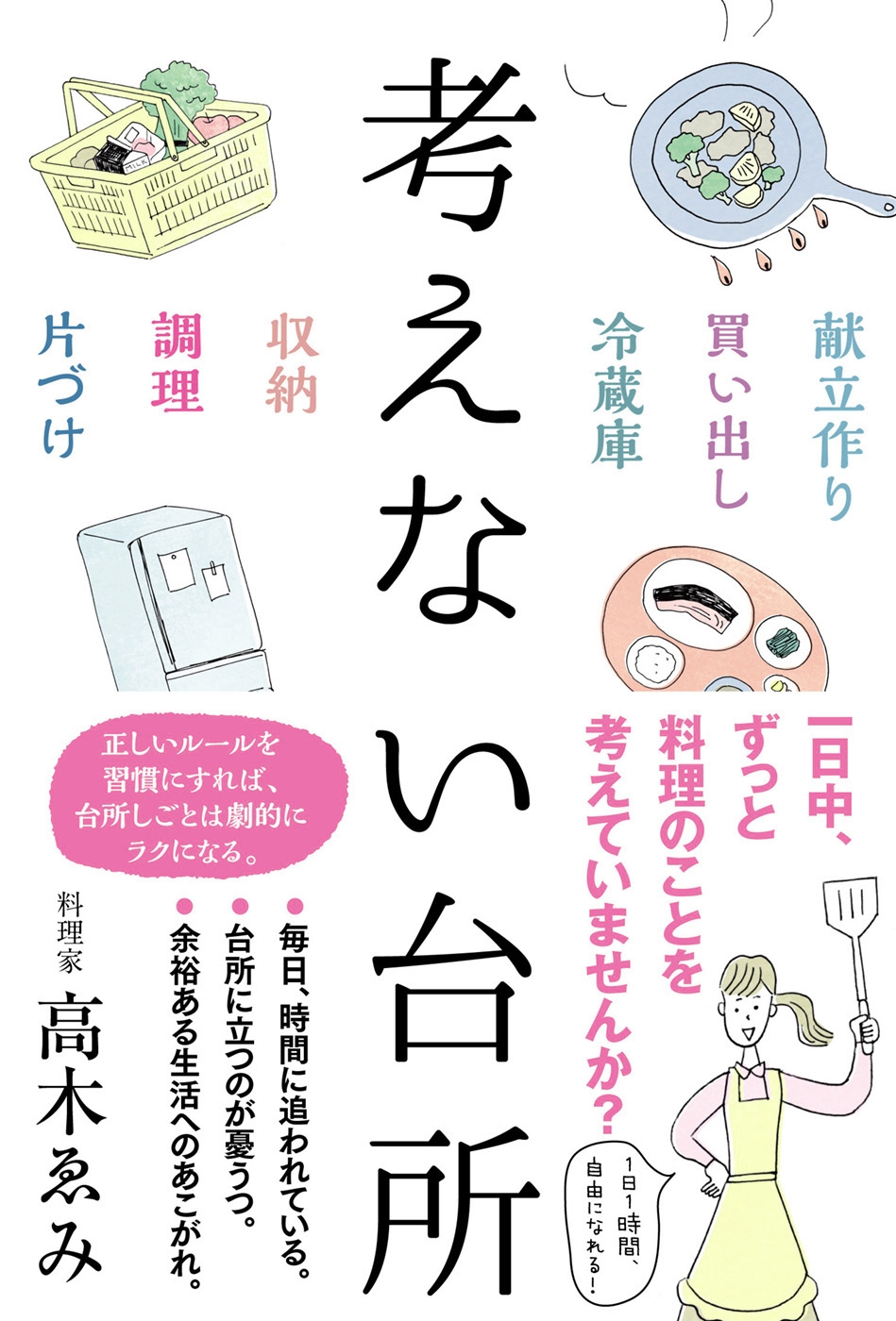 考えない台所
