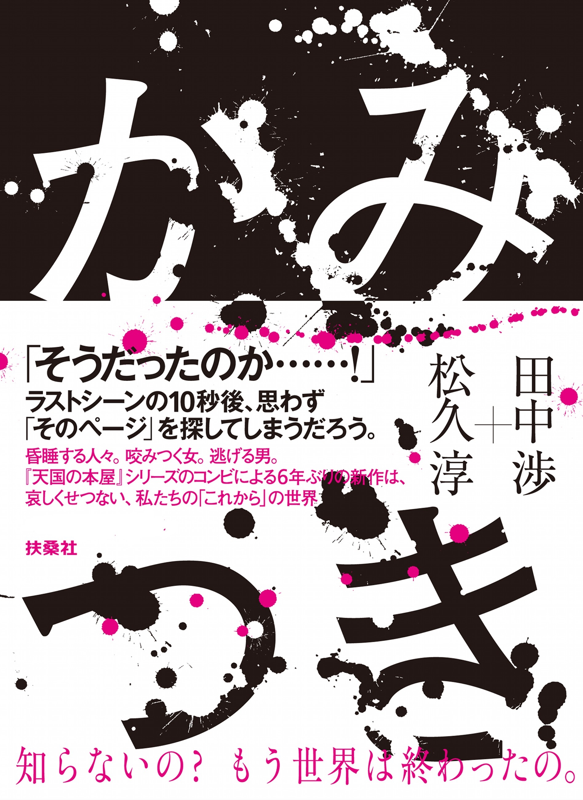 かみつき