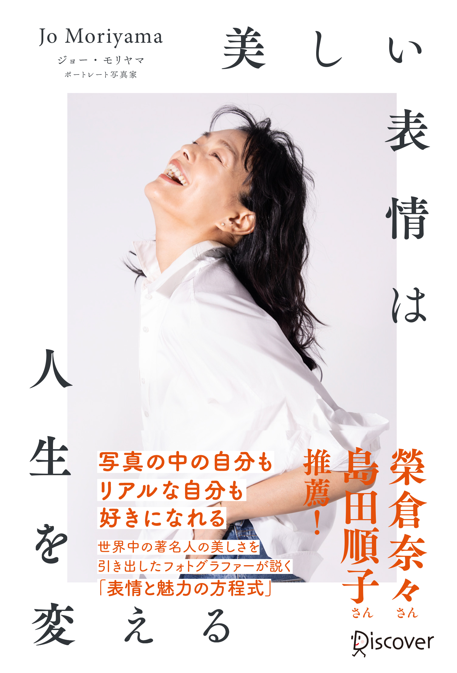 美しい表情は人生を変える